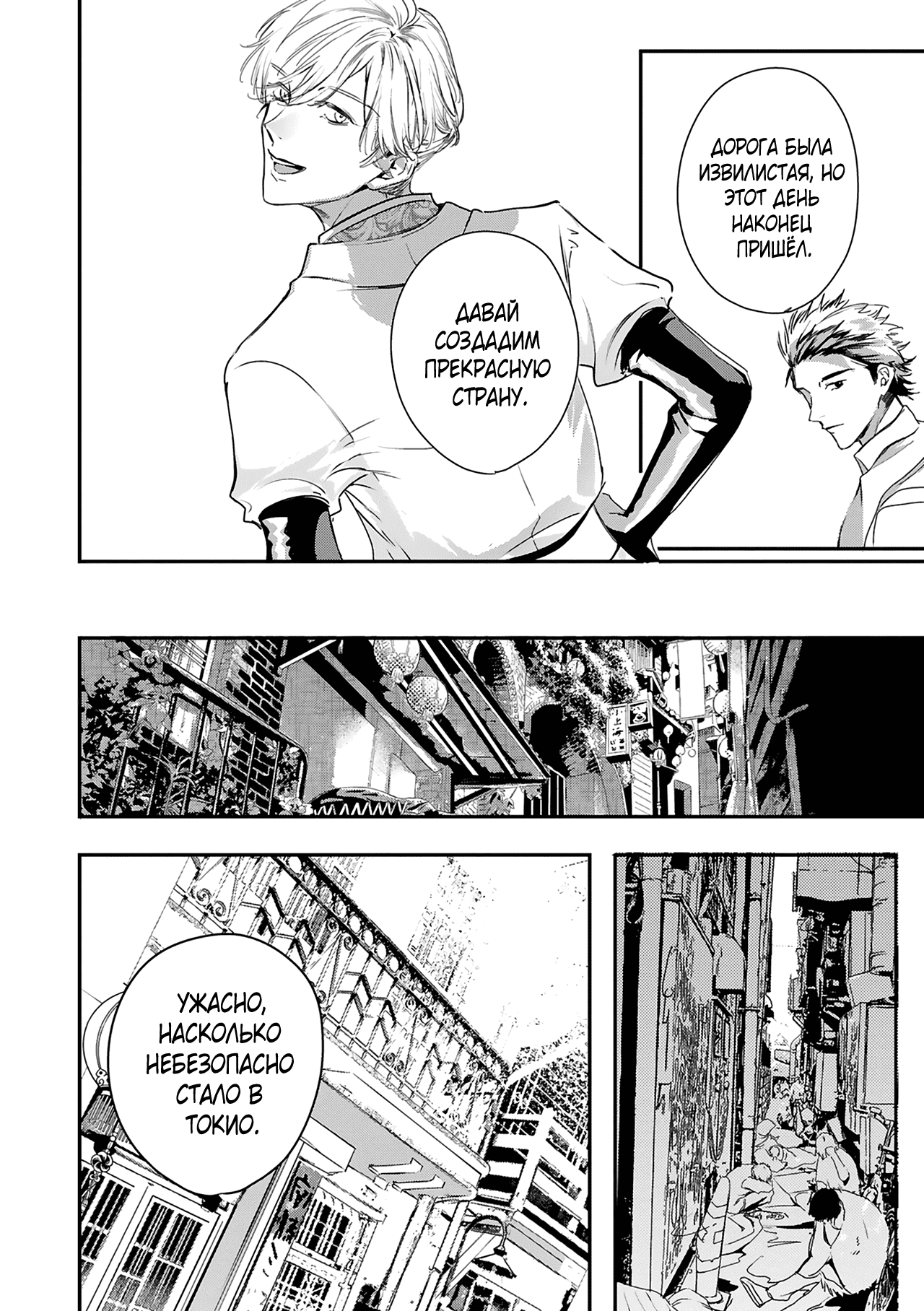 Манга Синяя птица конца света - Глава 12 Страница 31