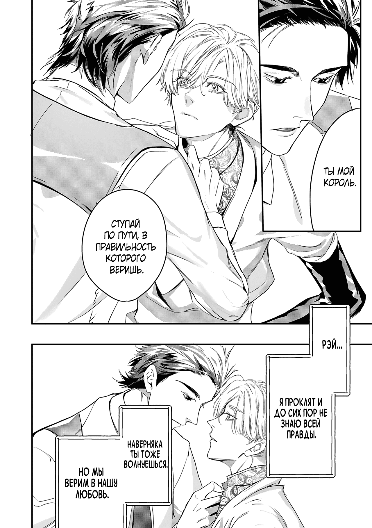 Манга Синяя птица конца света - Глава 12 Страница 27