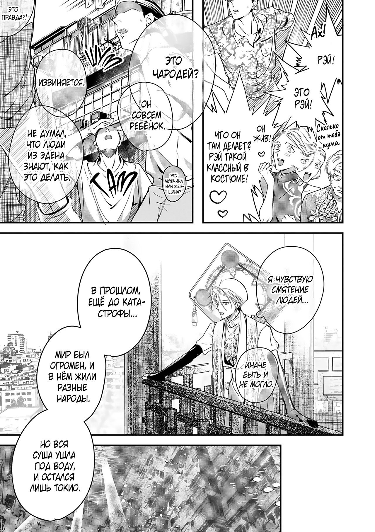Манга Синяя птица конца света - Глава 12 Страница 36