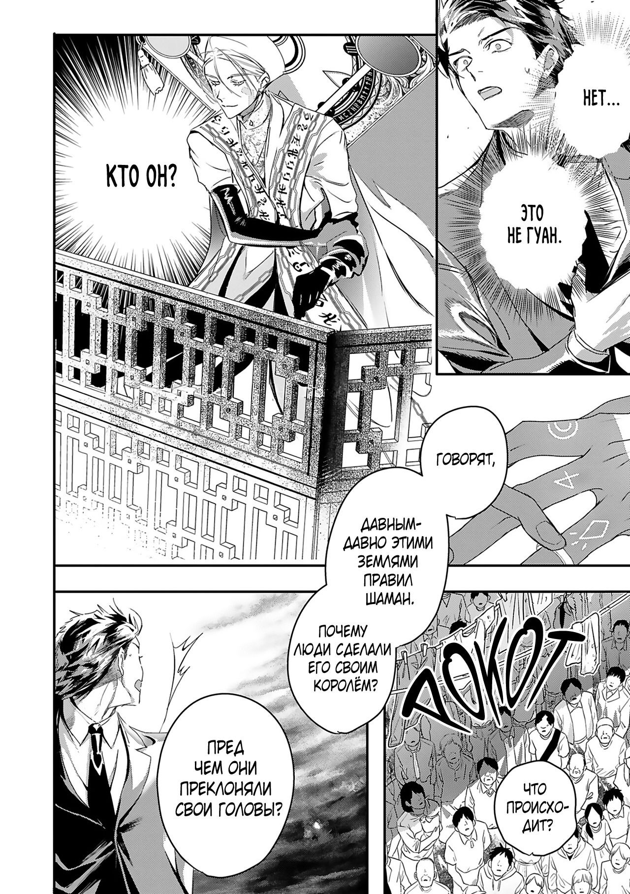 Манга Синяя птица конца света - Глава 12 Страница 43