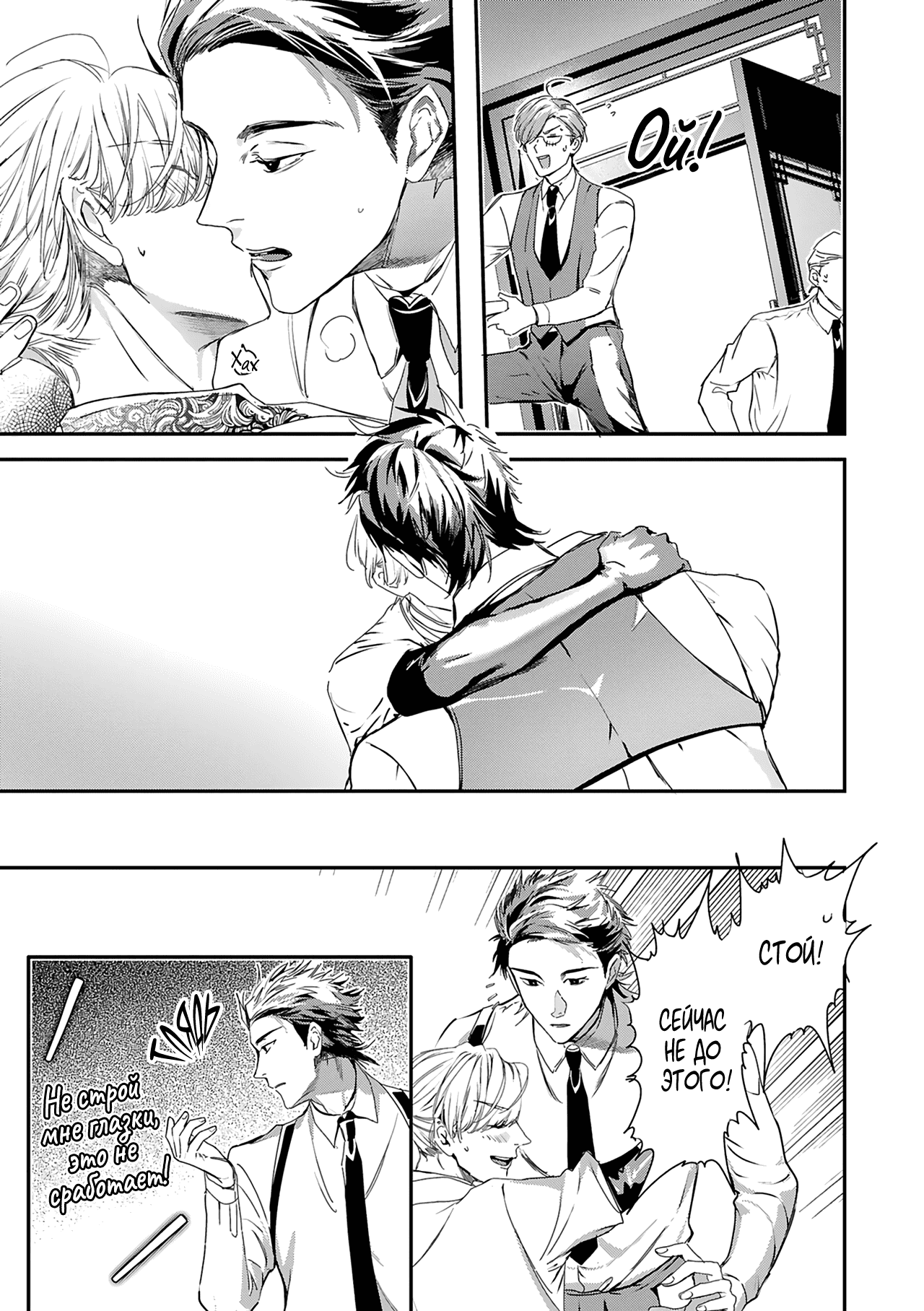 Манга Синяя птица конца света - Глава 12 Страница 30