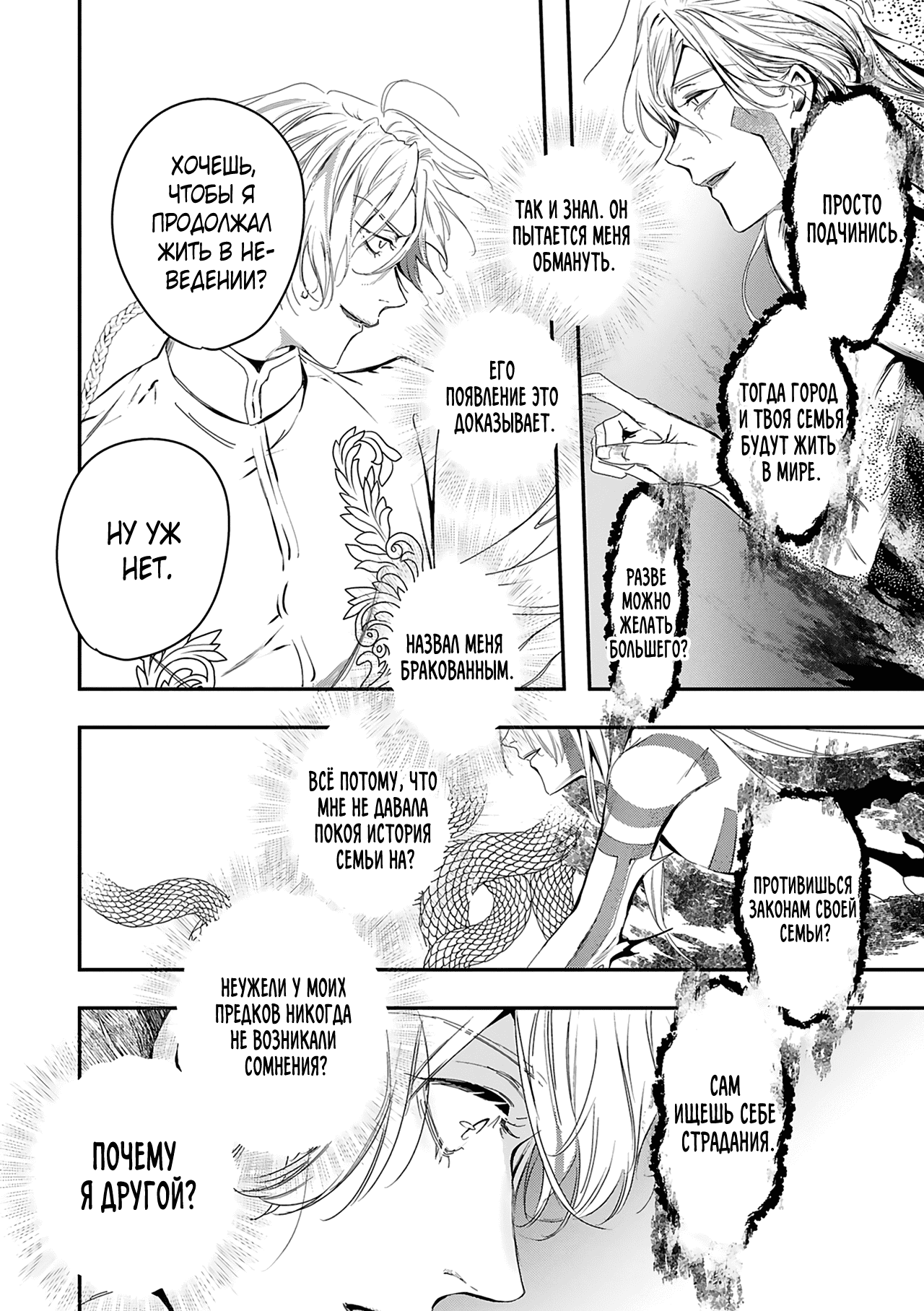 Манга Синяя птица конца света - Глава 12 Страница 19