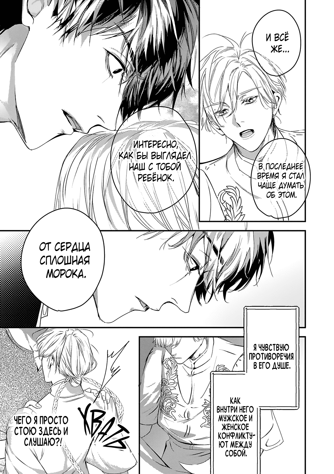 Манга Синяя птица конца света - Глава 12 Страница 10