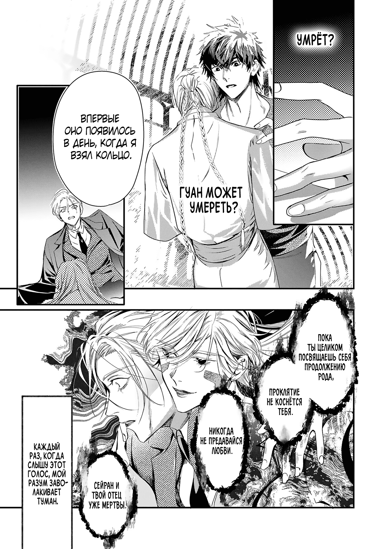 Манга Синяя птица конца света - Глава 12 Страница 8