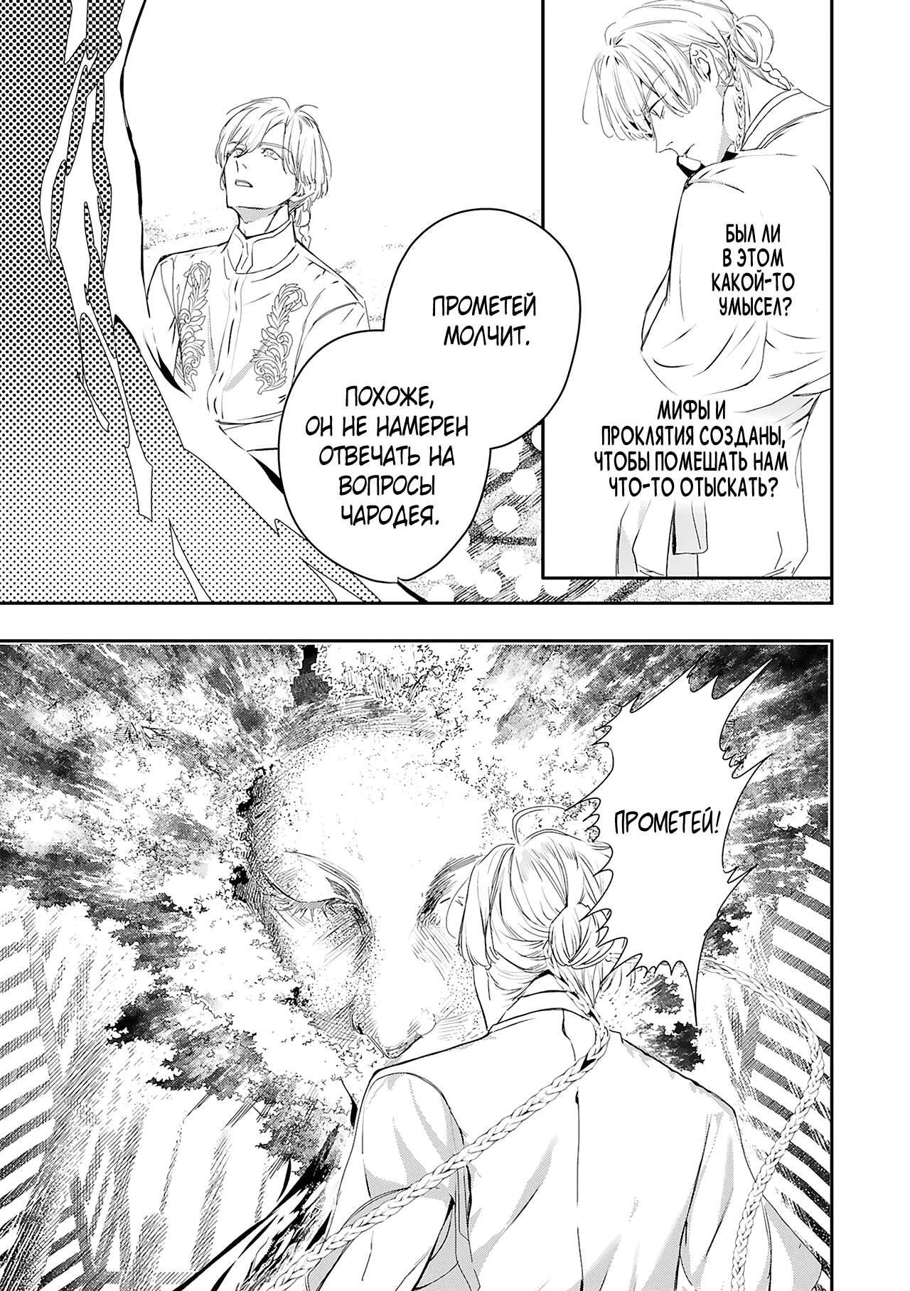 Манга Синяя птица конца света - Глава 12 Страница 14