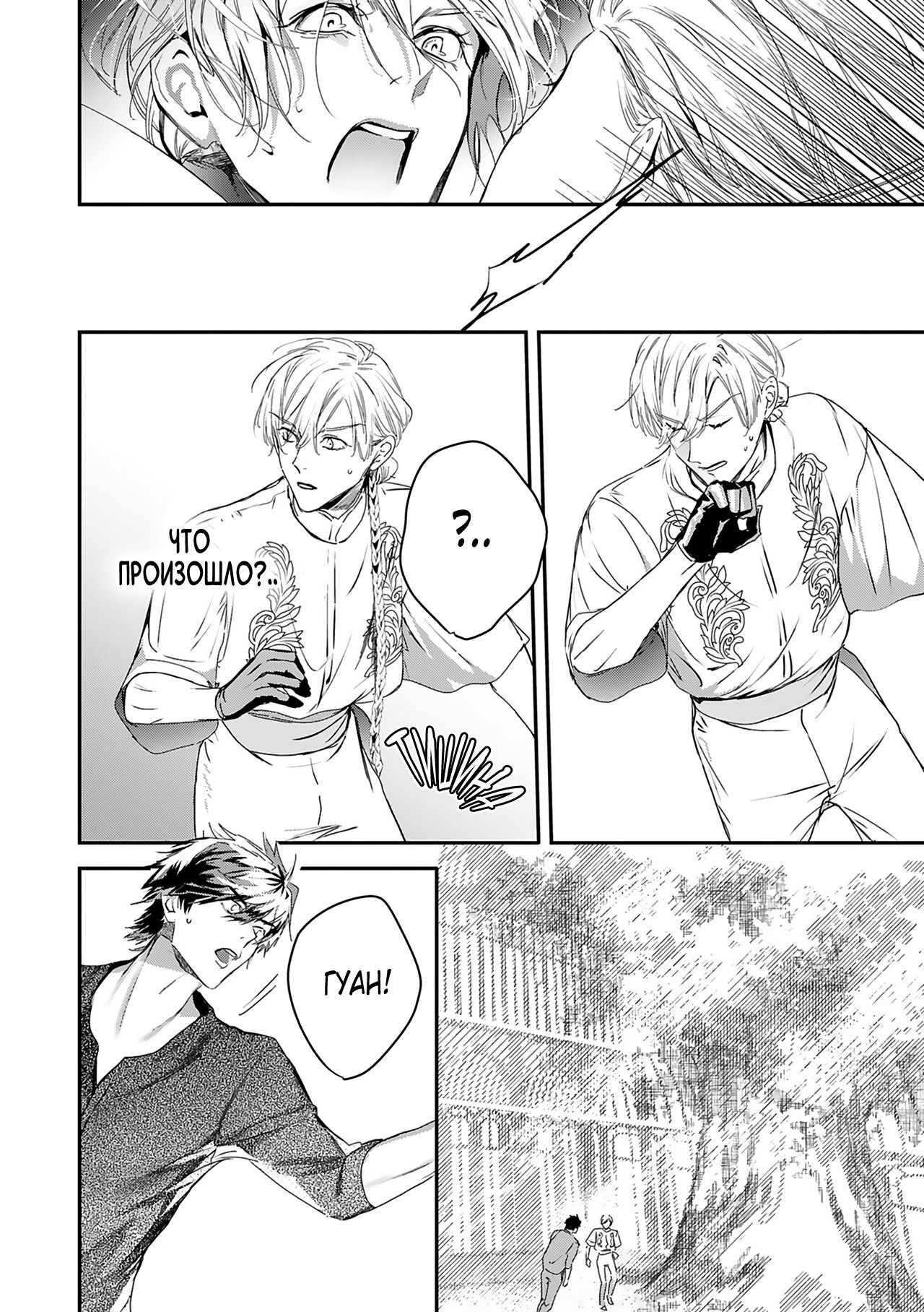 Манга Синяя птица конца света - Глава 12 Страница 23