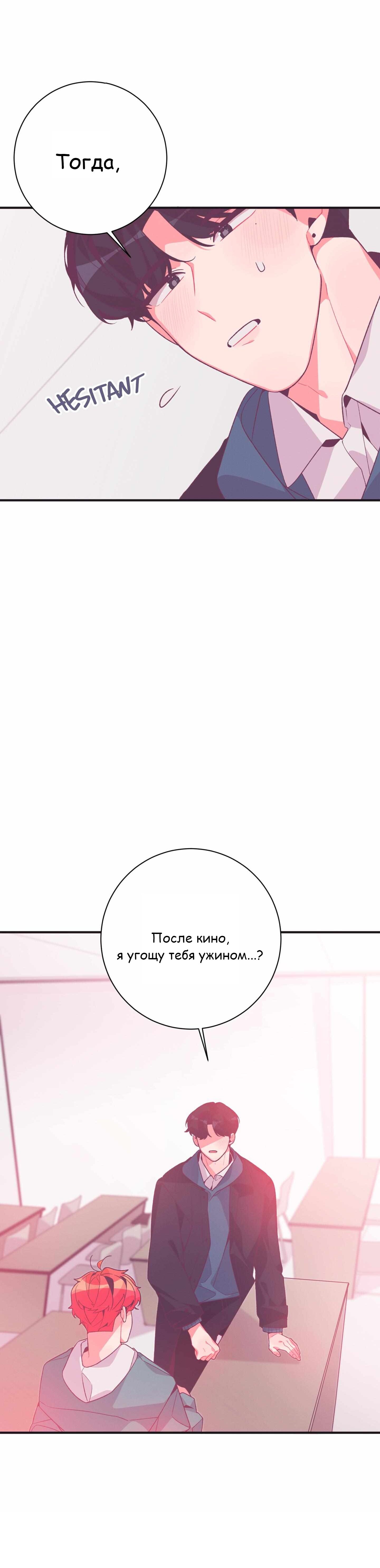 Манга Раздавленный персик - Глава 4 Страница 10