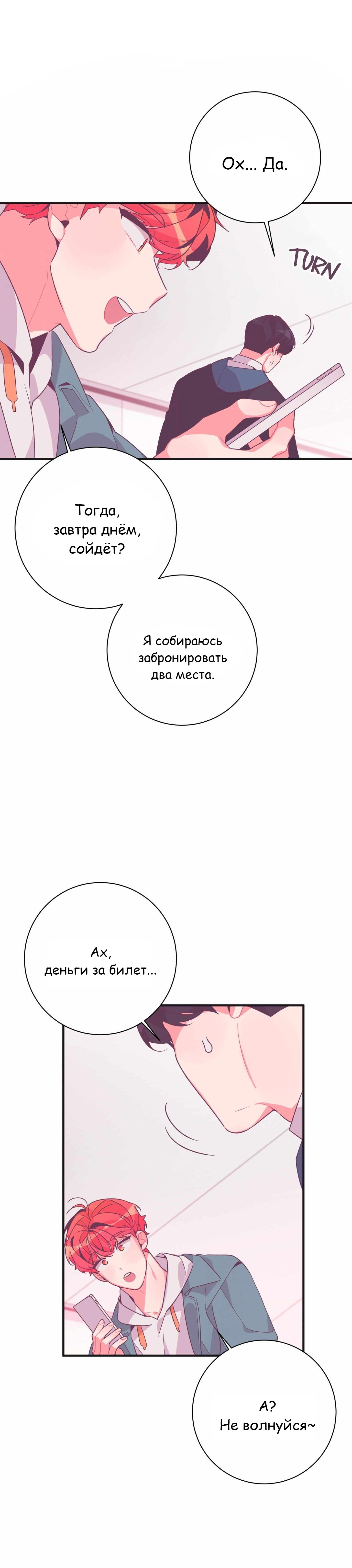 Манга Раздавленный персик - Глава 4 Страница 9