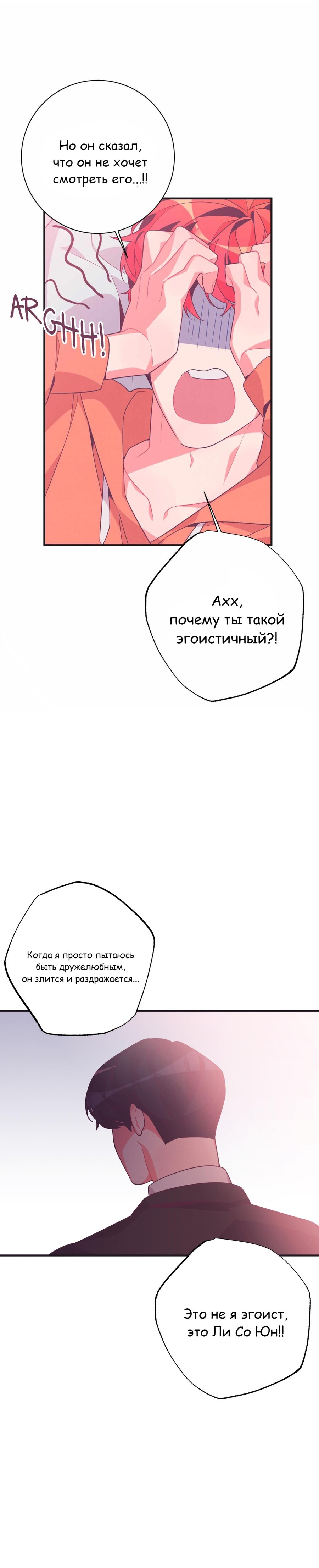 Манга Раздавленный персик - Глава 4 Страница 19