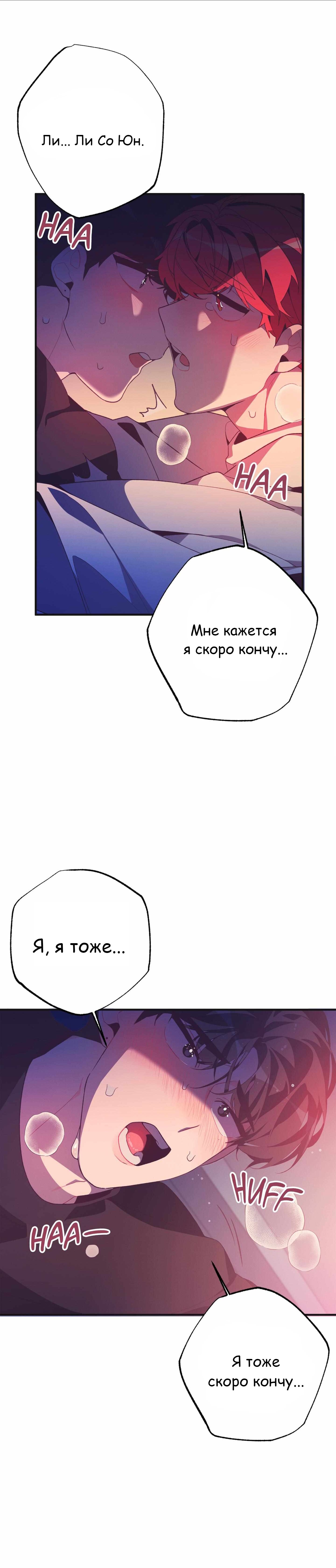 Манга Раздавленный персик - Глава 3 Страница 16