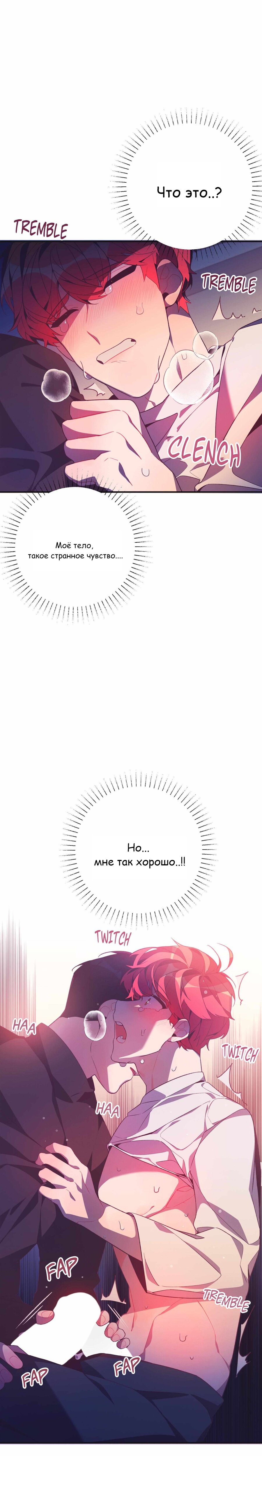 Манга Раздавленный персик - Глава 3 Страница 15