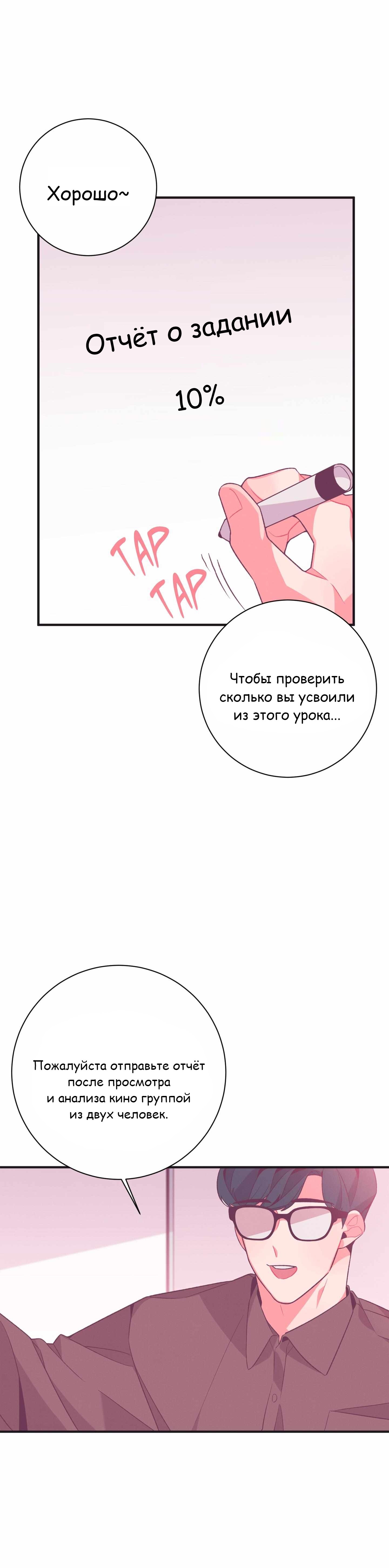 Манга Раздавленный персик - Глава 3 Страница 33