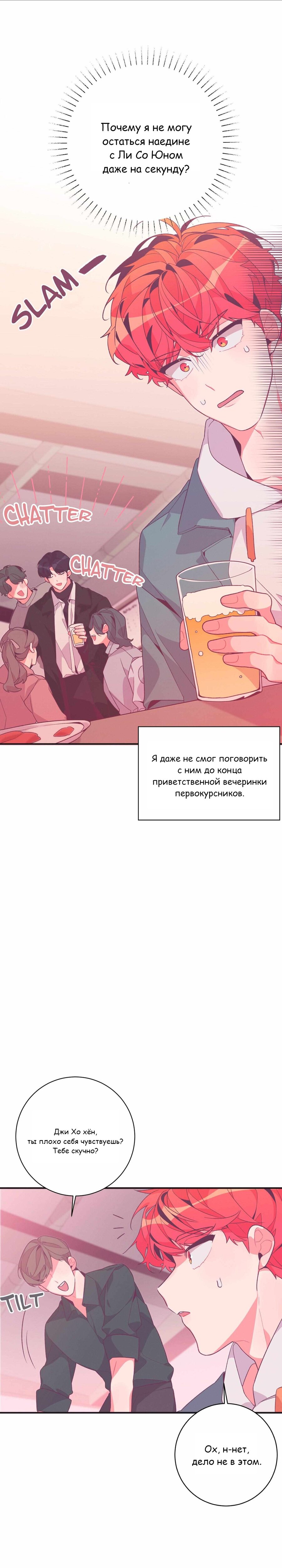 Манга Раздавленный персик - Глава 2 Страница 8