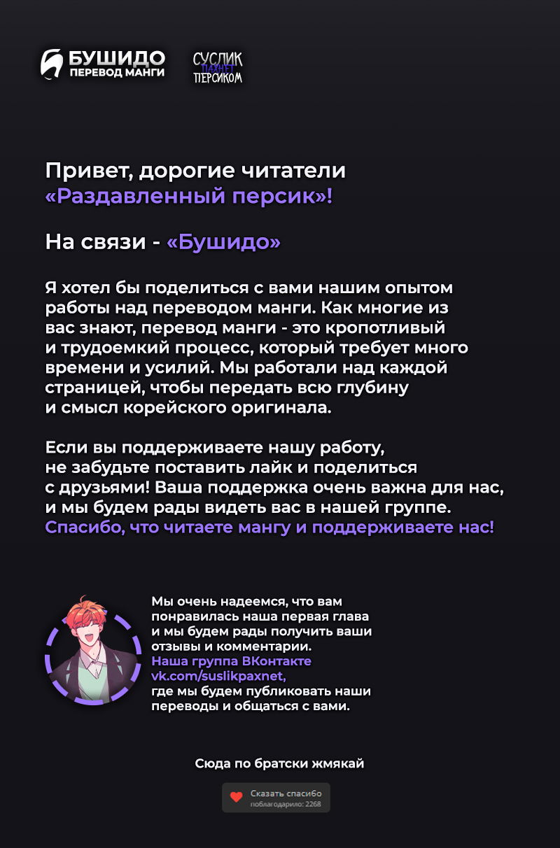Манга Раздавленный персик - Глава 1 Страница 16