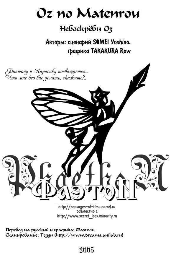 Манга "Небоскрёбы Оз" - Глава 9 Страница 1