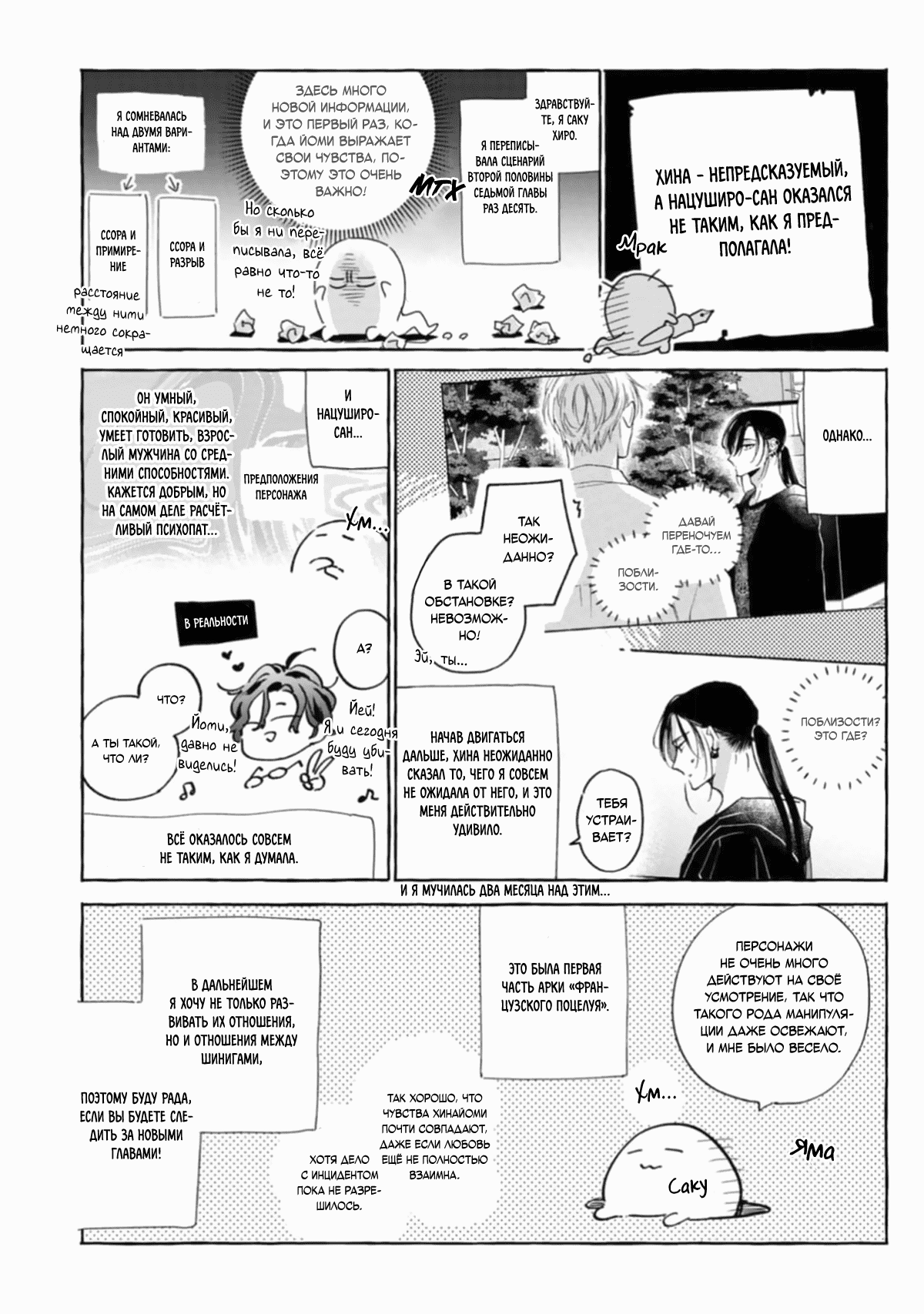 Манга Сахарный череп и французский поцелуй - Глава 6.5 Страница 6