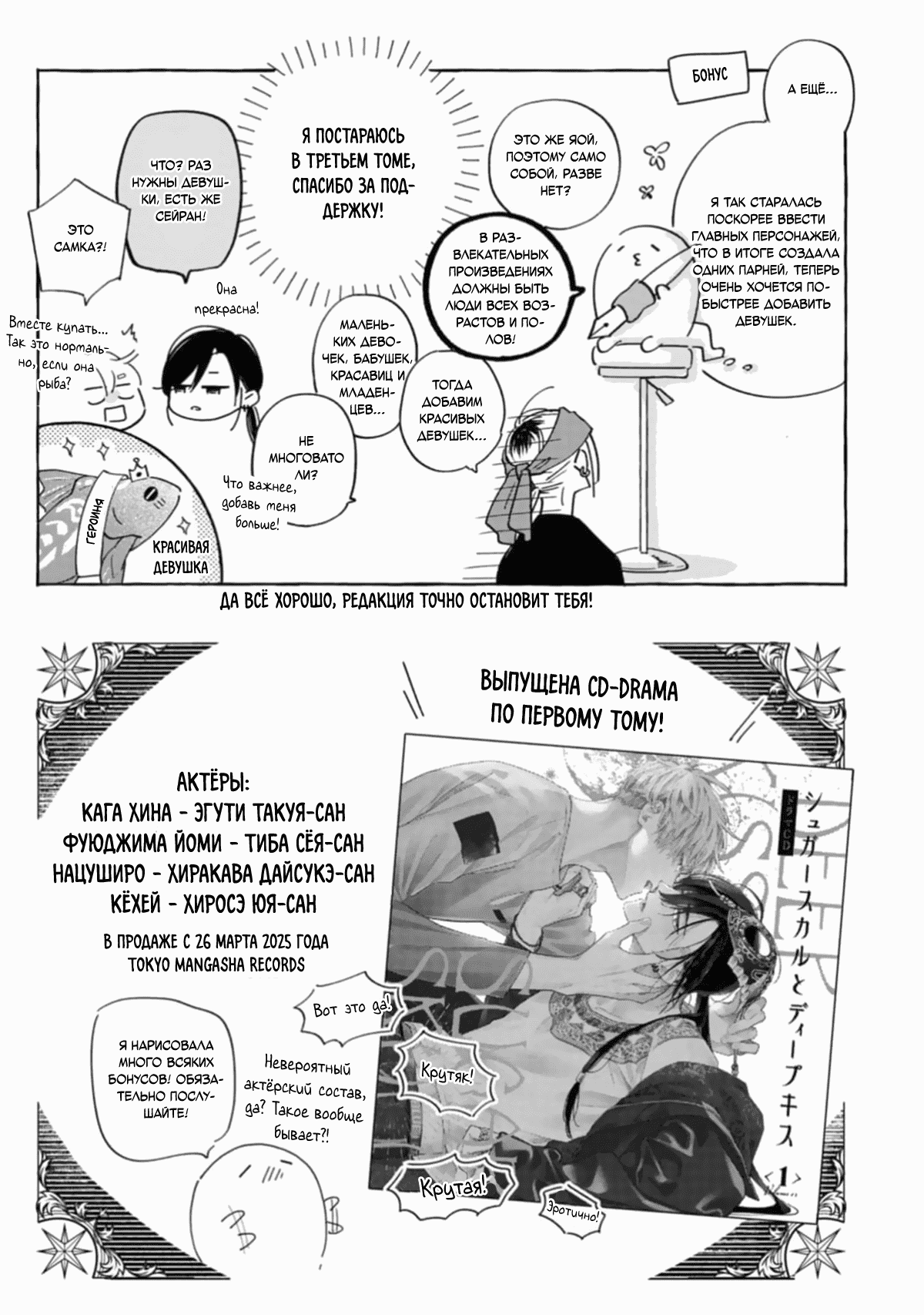 Манга Сахарный череп и французский поцелуй - Глава 6.5 Страница 7