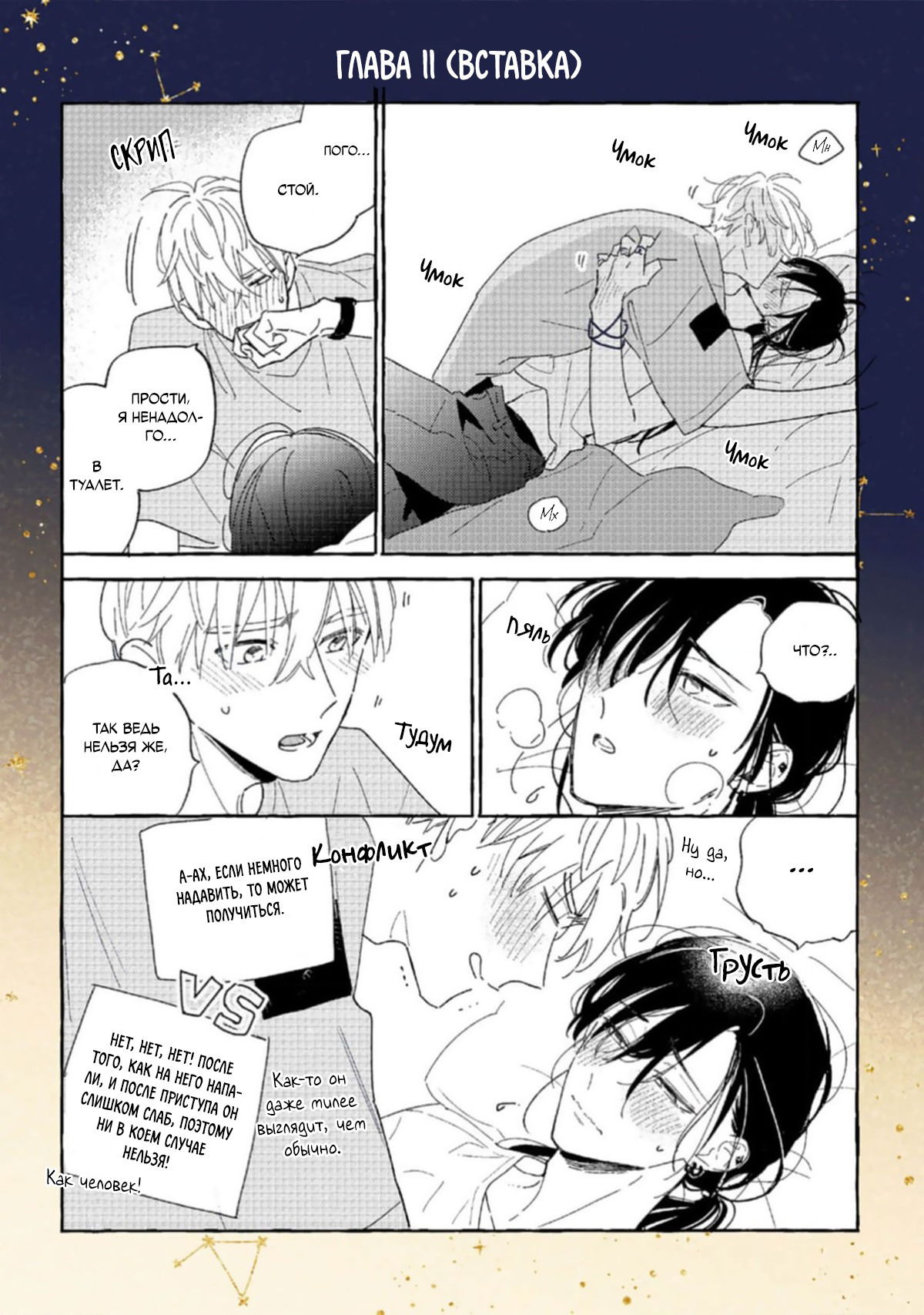 Манга Сахарный череп и французский поцелуй - Глава 6.5 Страница 8