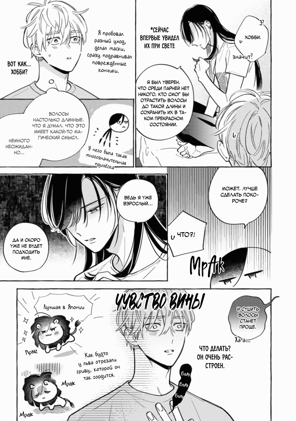 Манга Сахарный череп и французский поцелуй - Глава 6.5 Страница 3