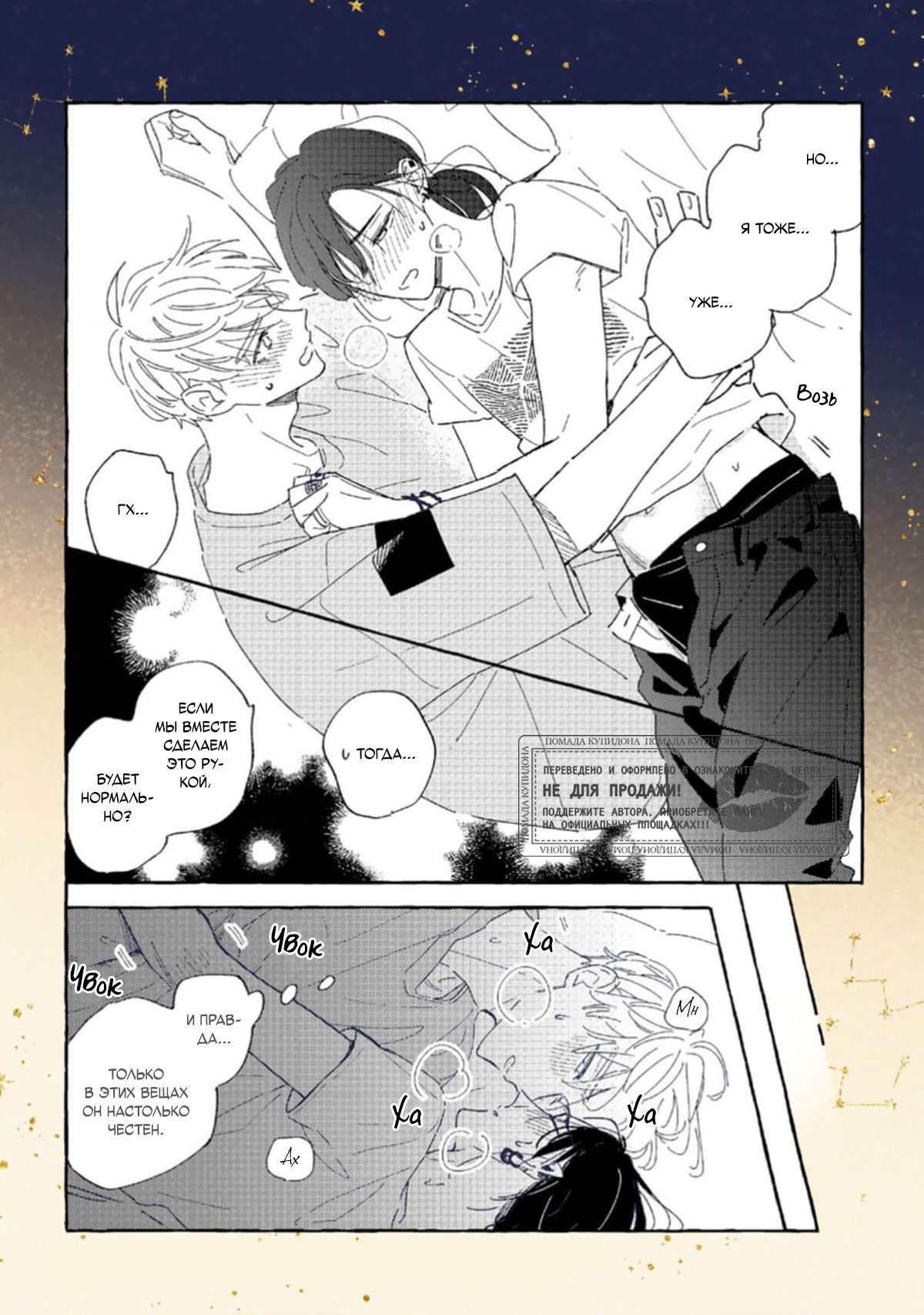 Манга Сахарный череп и французский поцелуй - Глава 6.5 Страница 9