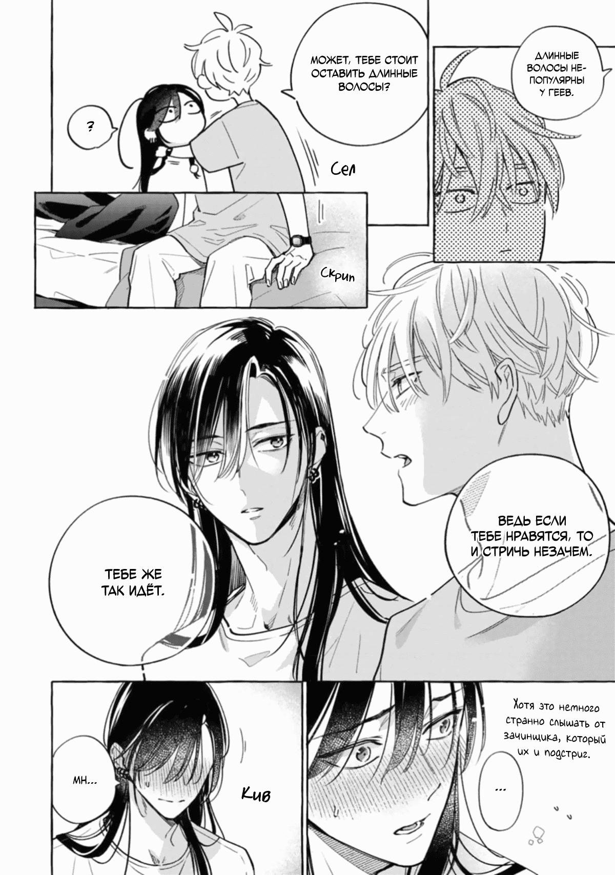 Манга Сахарный череп и французский поцелуй - Глава 6.5 Страница 4