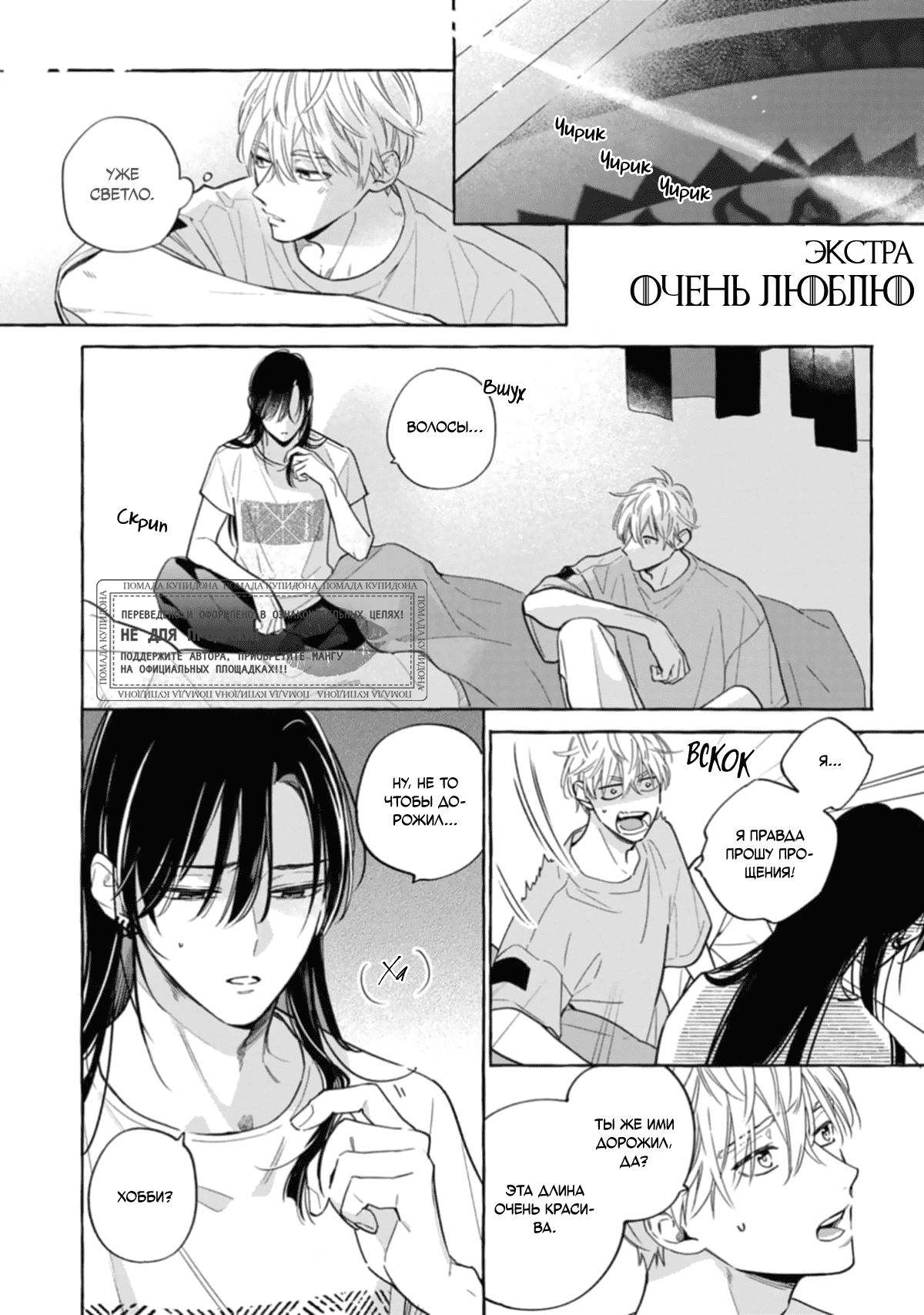 Манга Сахарный череп и французский поцелуй - Глава 6.5 Страница 2