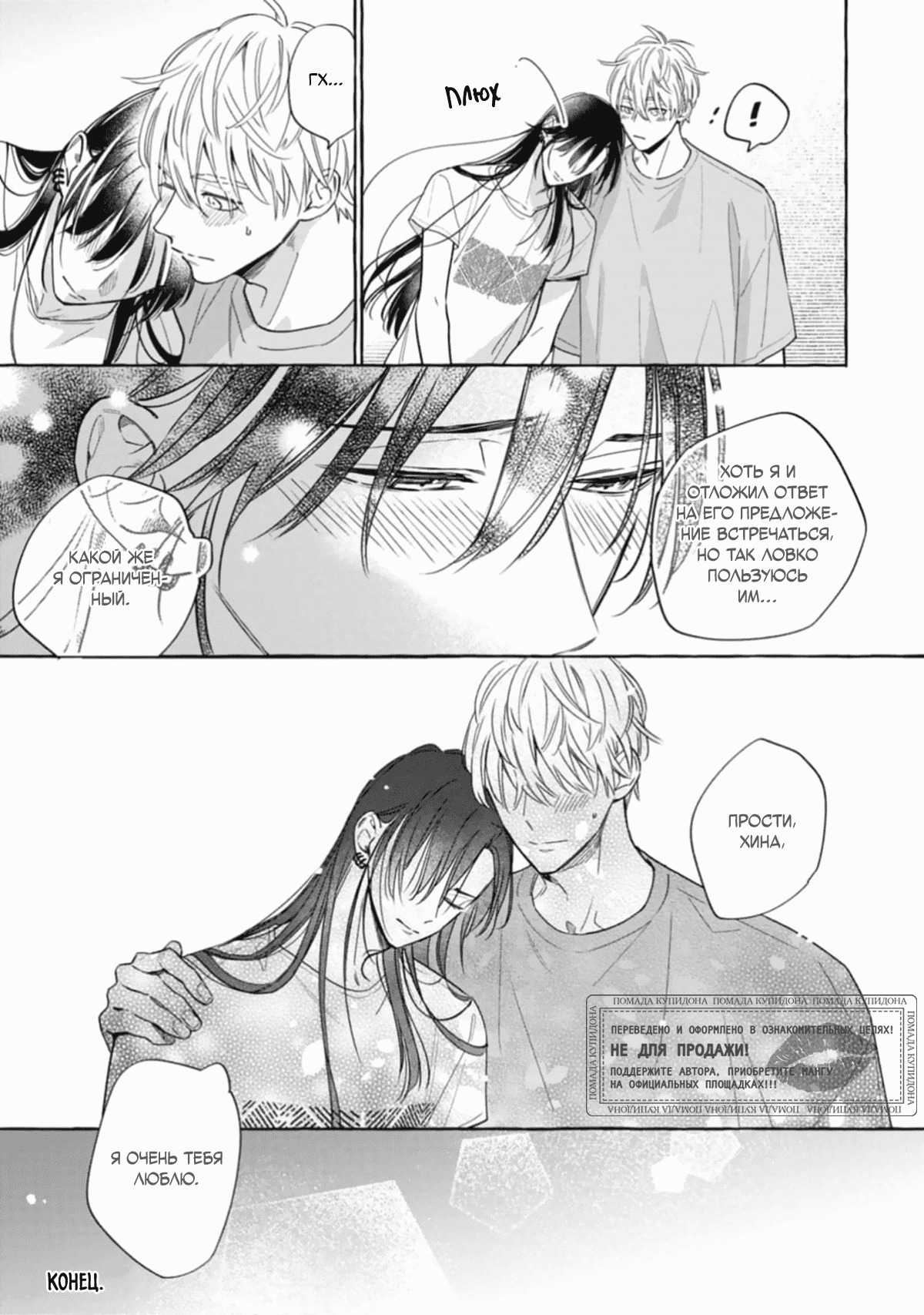 Манга Сахарный череп и французский поцелуй - Глава 6.5 Страница 5