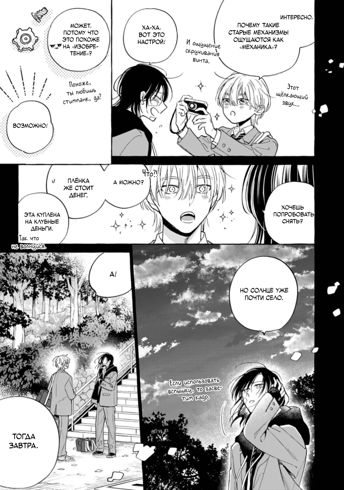 Манга Сахарный череп и французский поцелуй - Глава 2 Страница 20