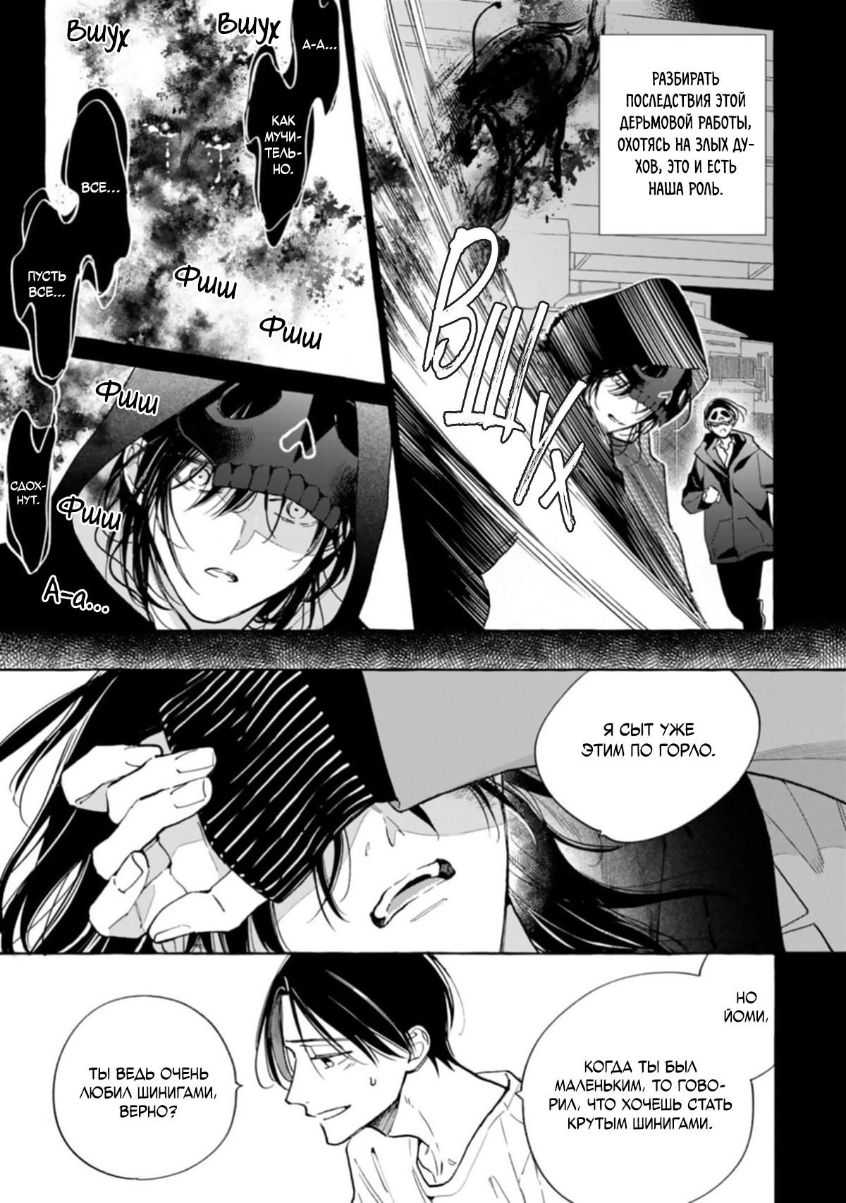 Манга Сахарный череп и французский поцелуй - Глава 2 Страница 6