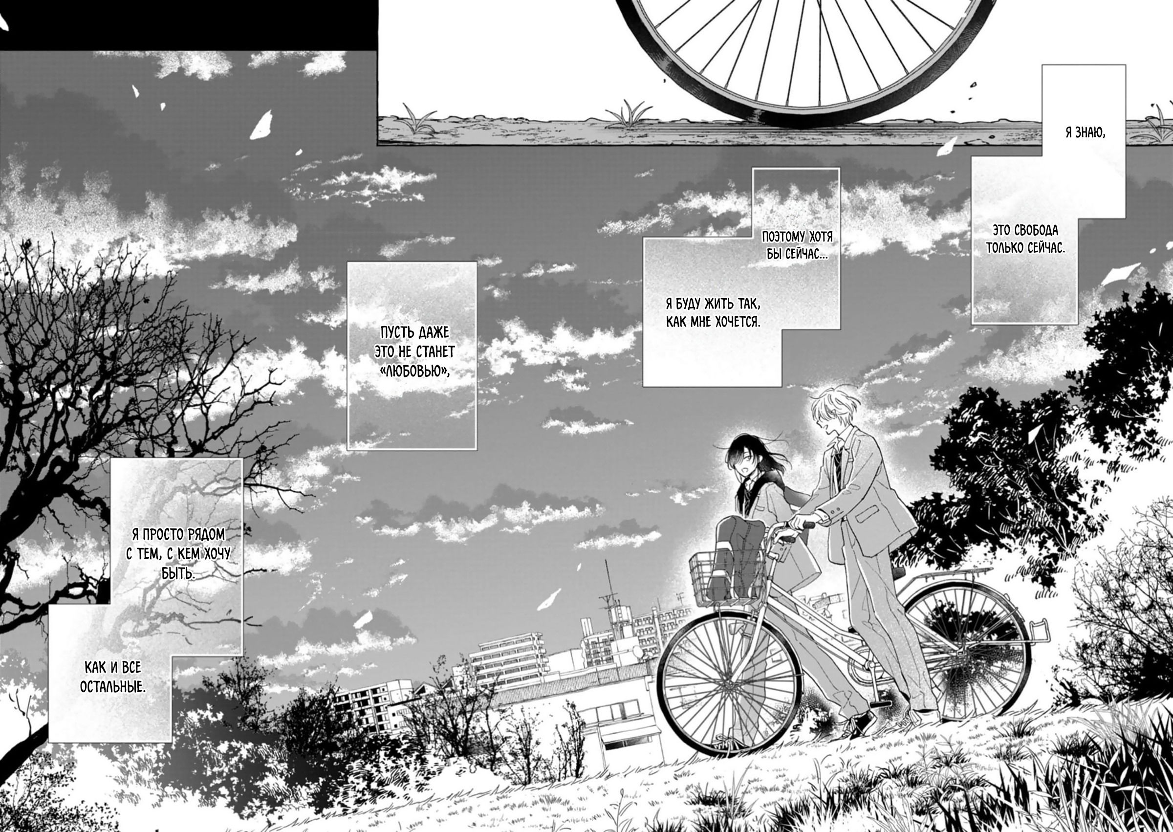 Манга Сахарный череп и французский поцелуй - Глава 2 Страница 23