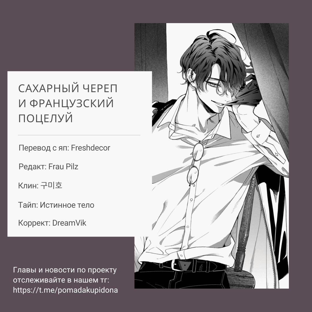 Манга Сахарный череп и французский поцелуй - Глава 2 Страница 27