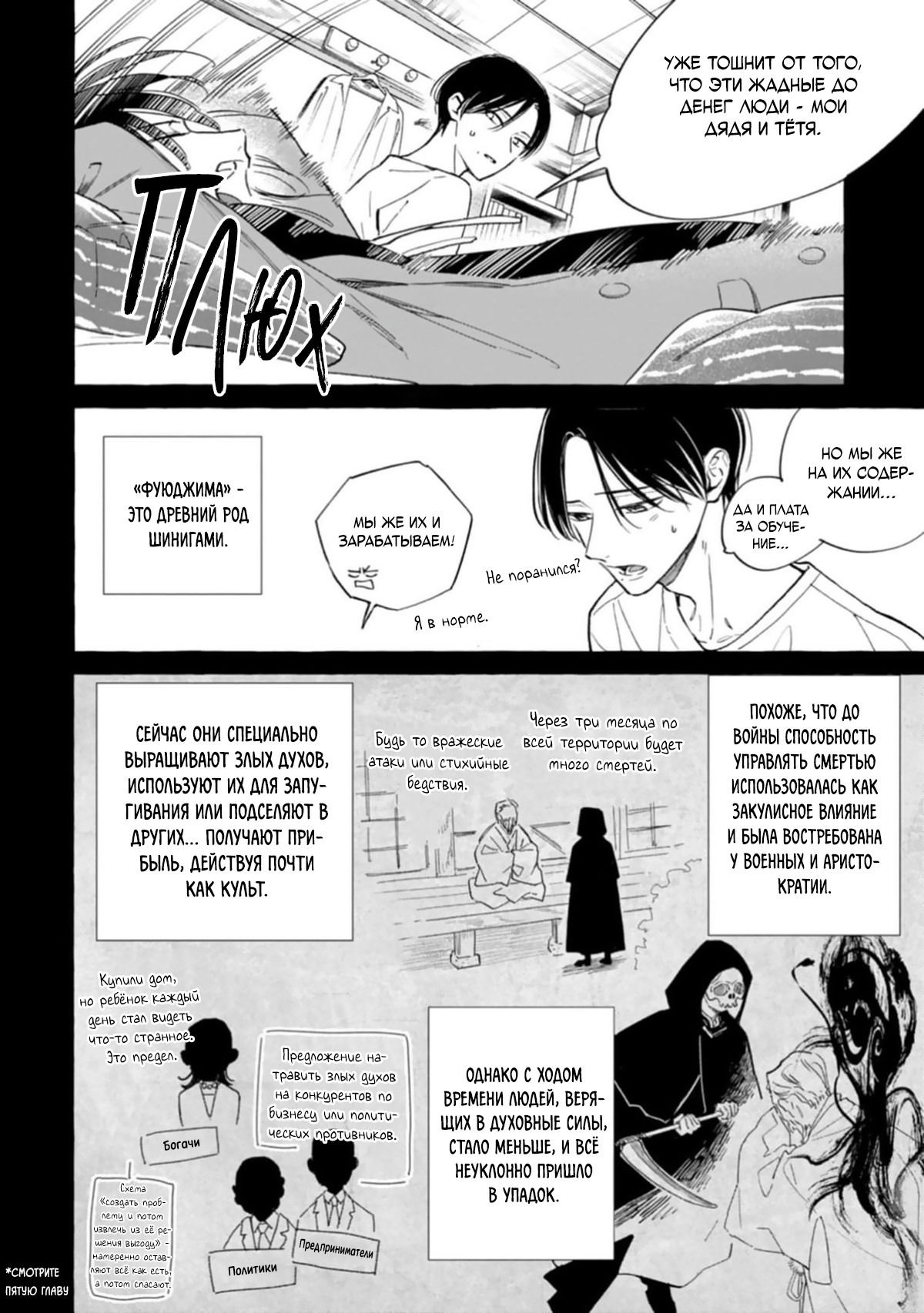 Манга Сахарный череп и французский поцелуй - Глава 2 Страница 5