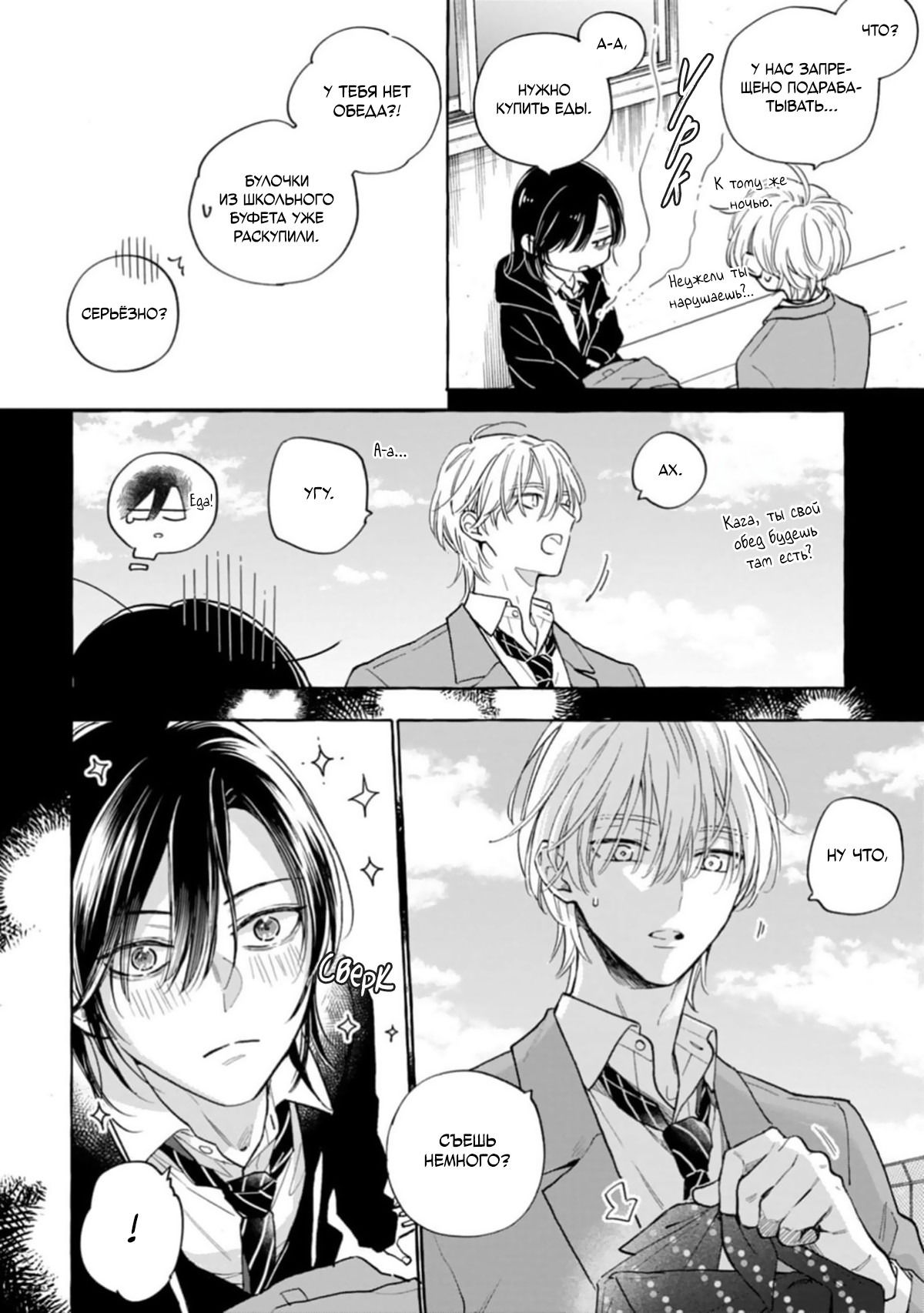 Манга Сахарный череп и французский поцелуй - Глава 2 Страница 9