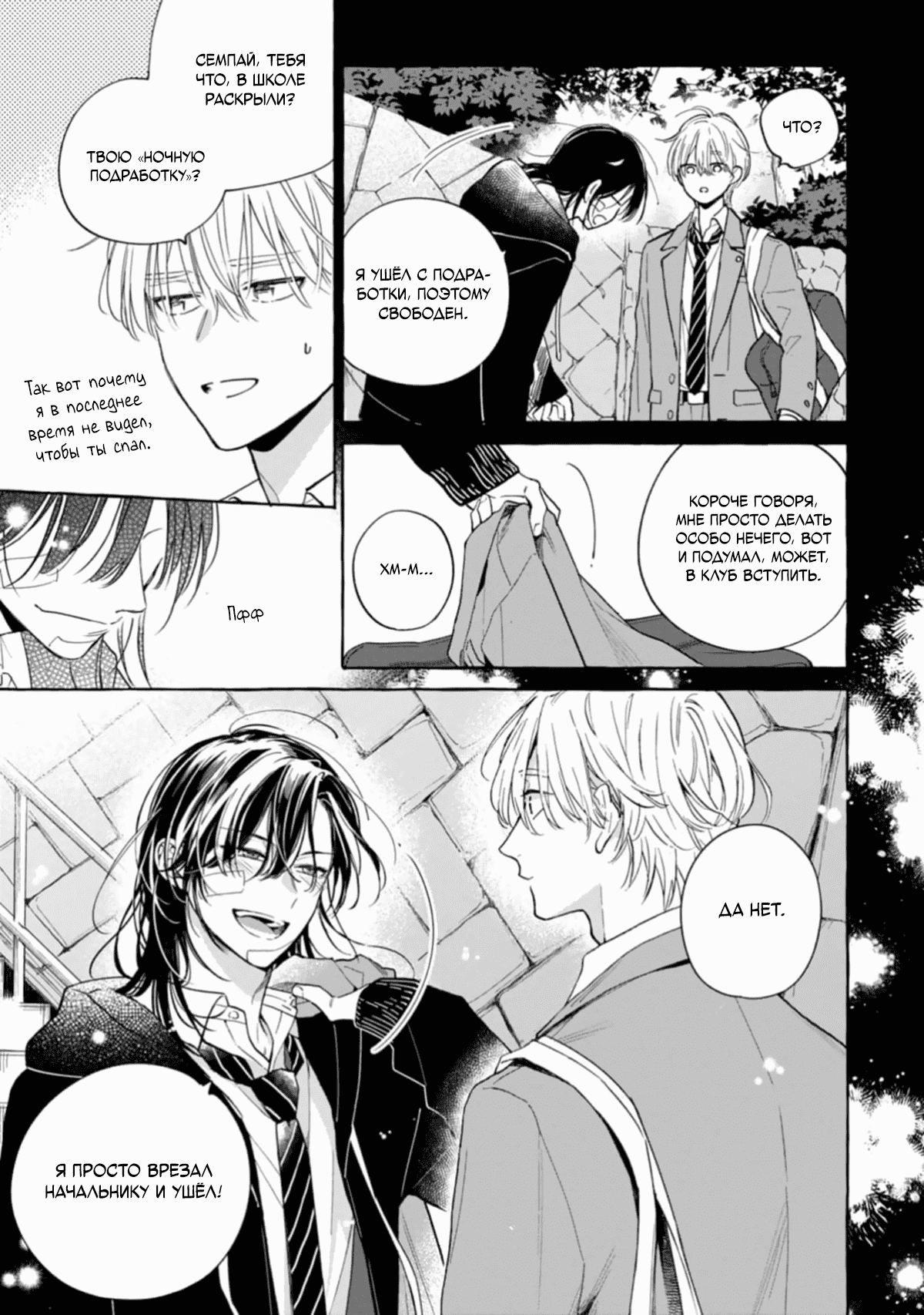 Манга Сахарный череп и французский поцелуй - Глава 2 Страница 18