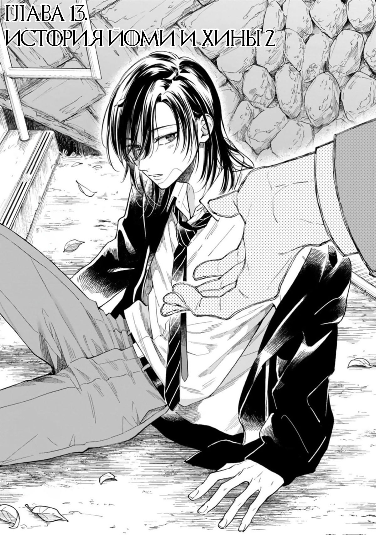 Манга Сахарный череп и французский поцелуй - Глава 2 Страница 2