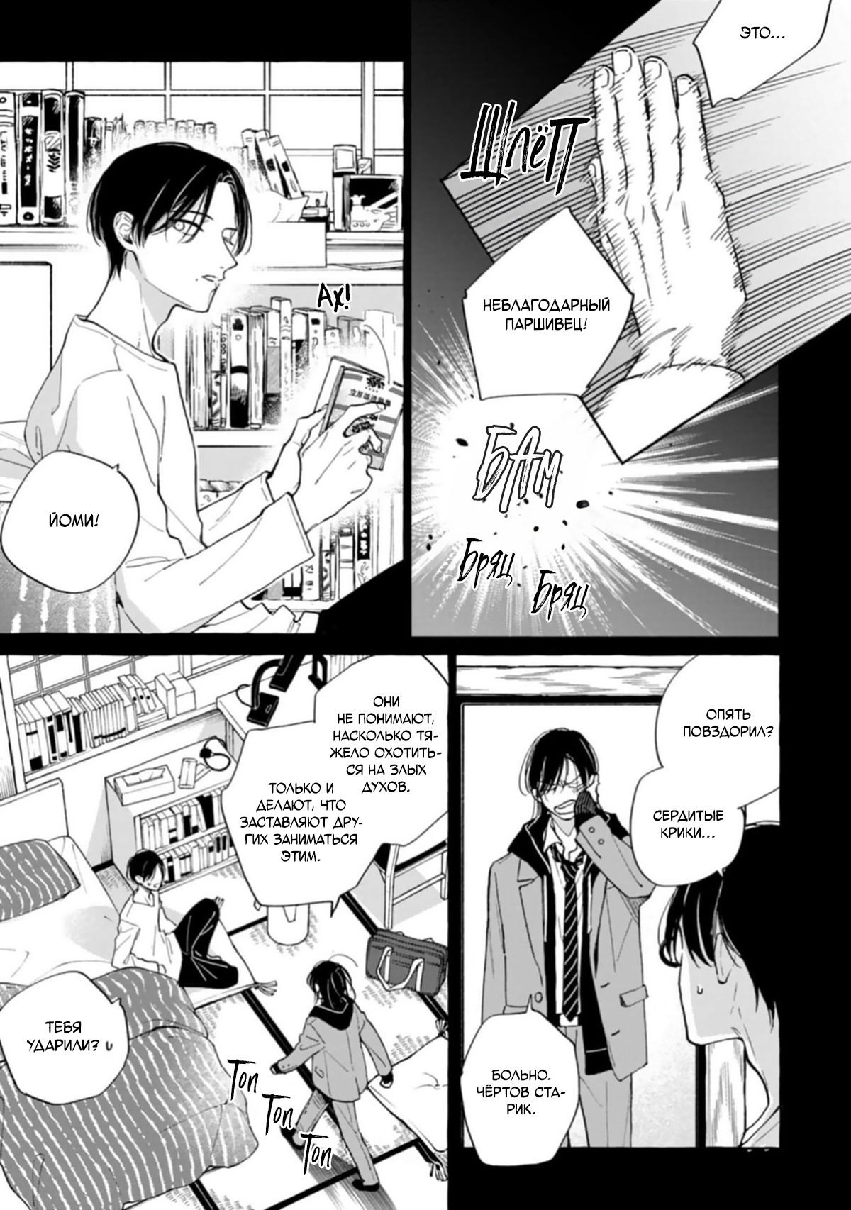 Манга Сахарный череп и французский поцелуй - Глава 2 Страница 4