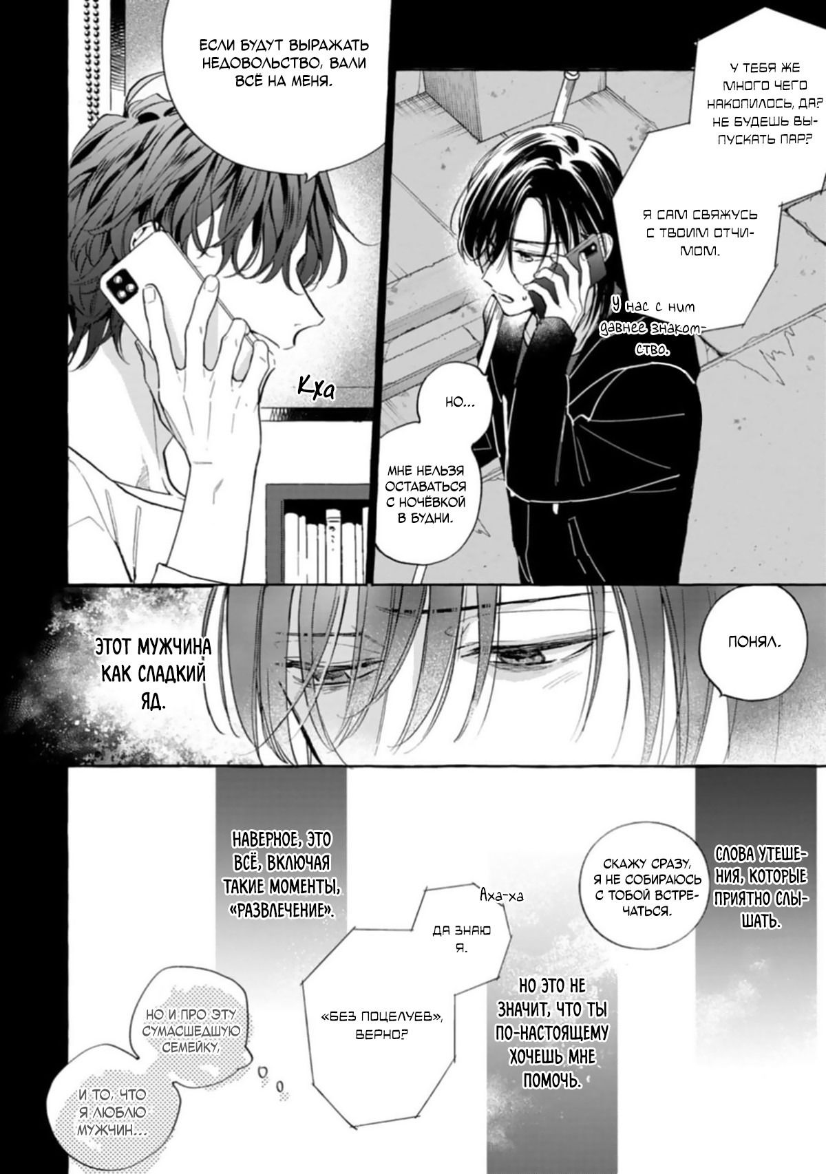 Манга Сахарный череп и французский поцелуй - Глава 2 Страница 13
