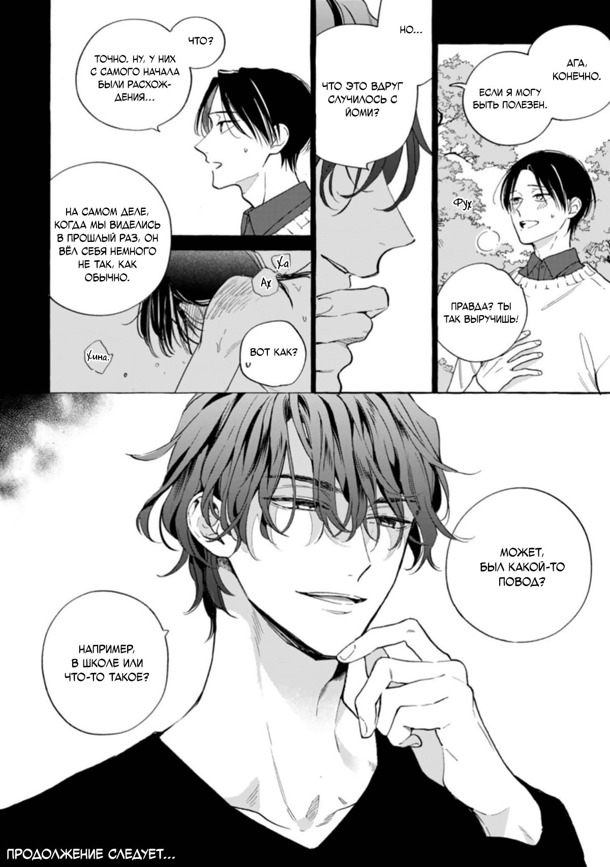 Манга Сахарный череп и французский поцелуй - Глава 2 Страница 26