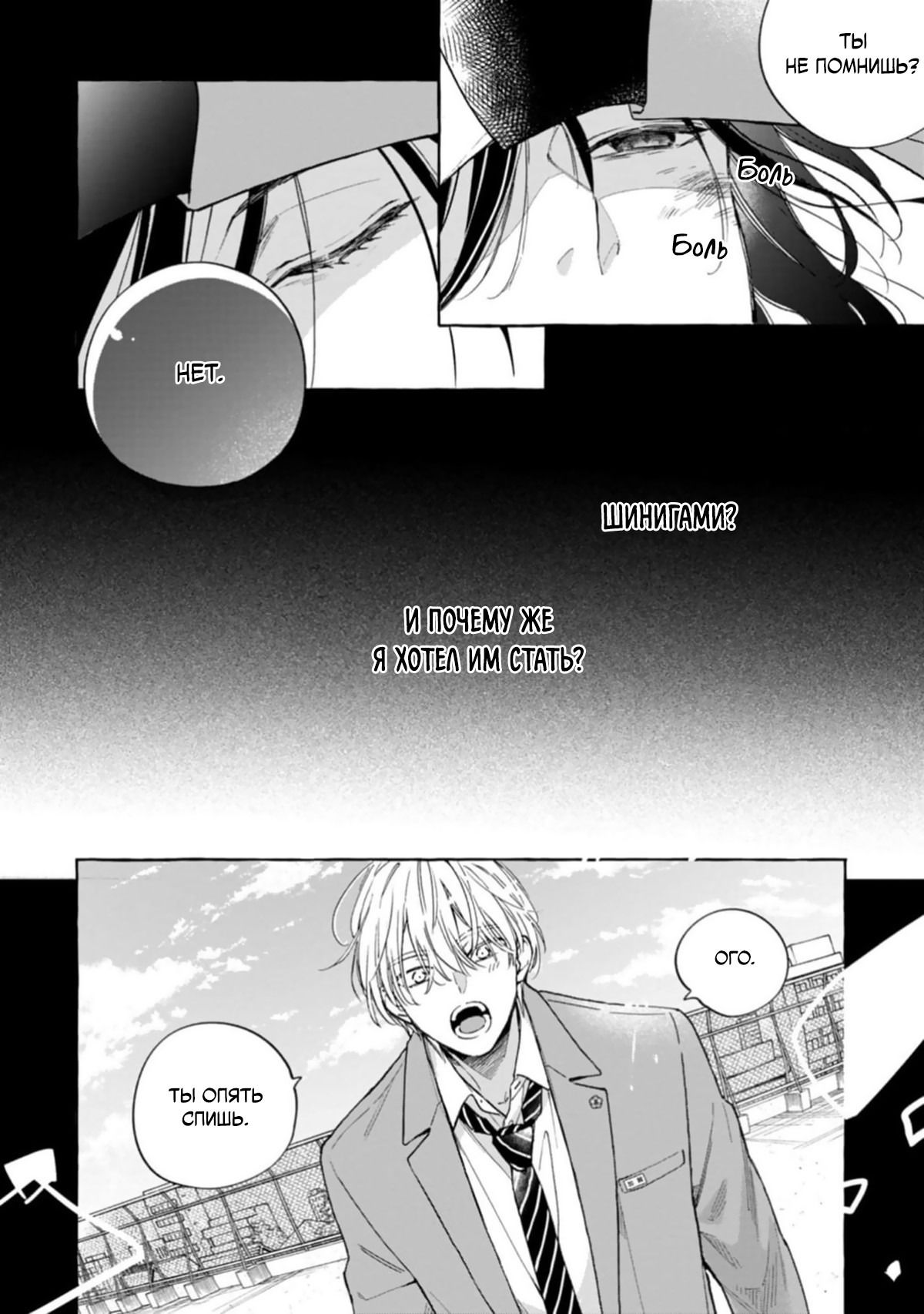 Манга Сахарный череп и французский поцелуй - Глава 2 Страница 7