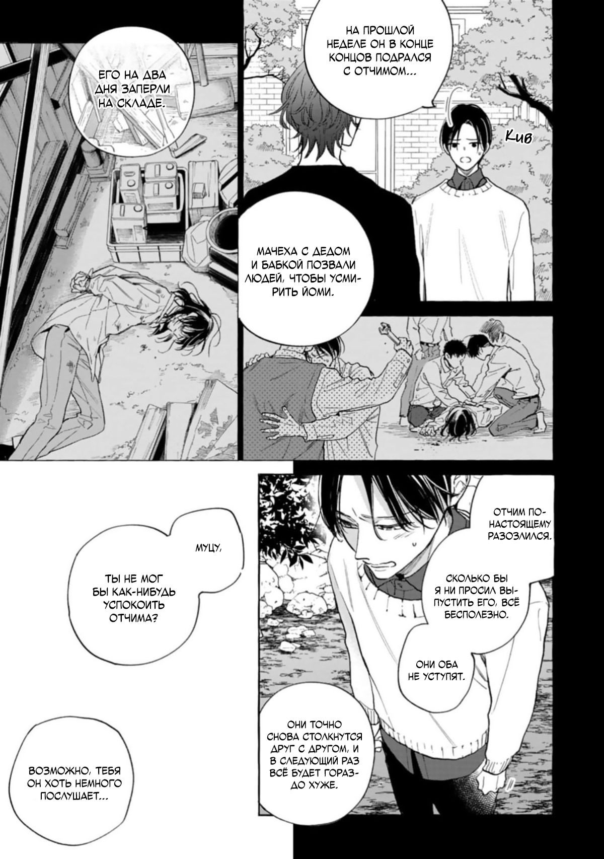 Манга Сахарный череп и французский поцелуй - Глава 2 Страница 25