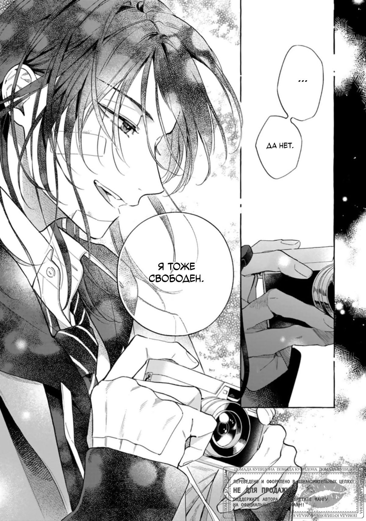 Манга Сахарный череп и французский поцелуй - Глава 2 Страница 22