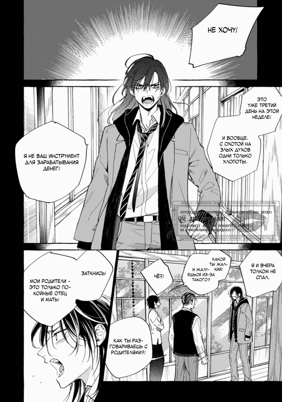 Манга Сахарный череп и французский поцелуй - Глава 2 Страница 3