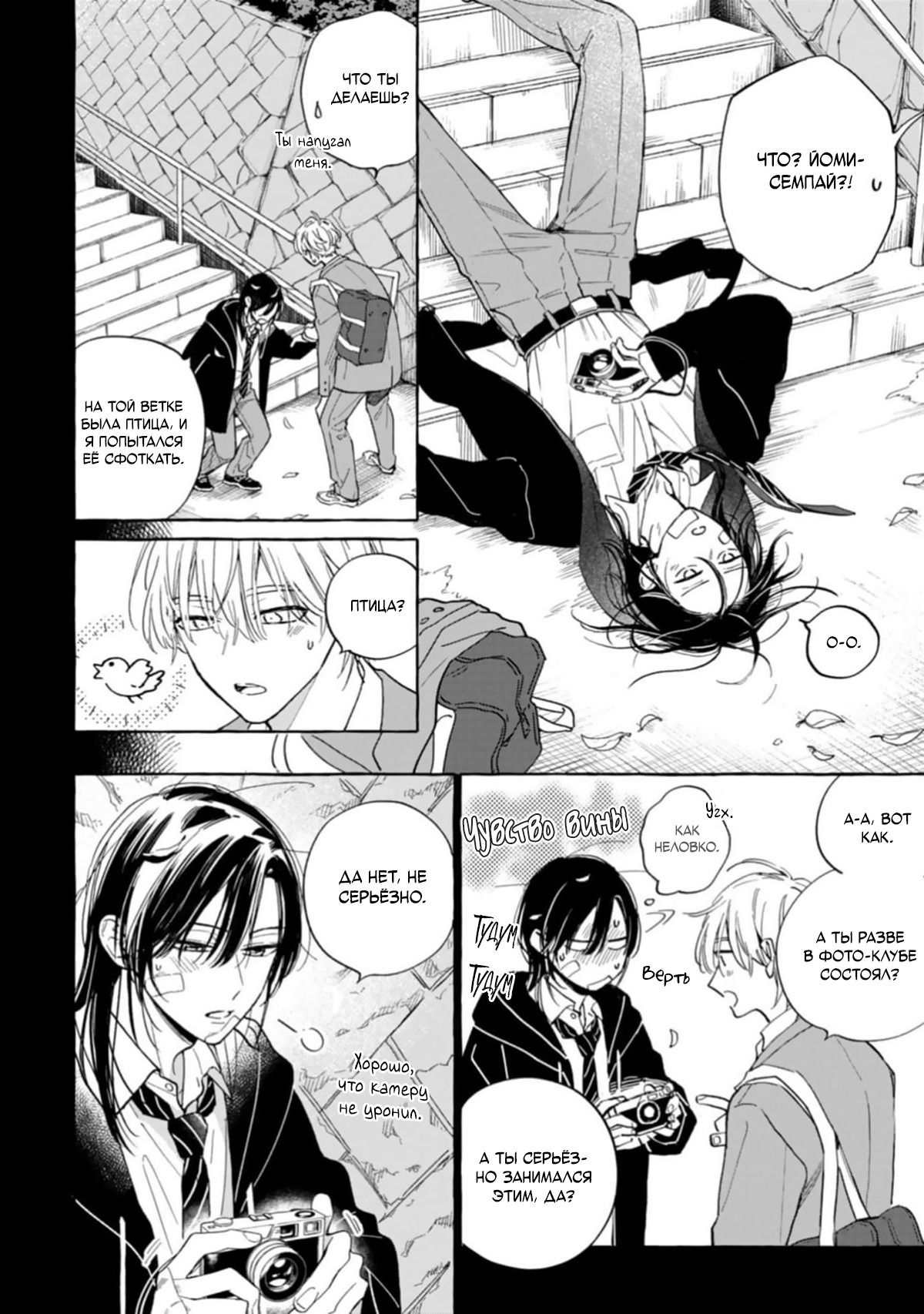 Манга Сахарный череп и французский поцелуй - Глава 2 Страница 17