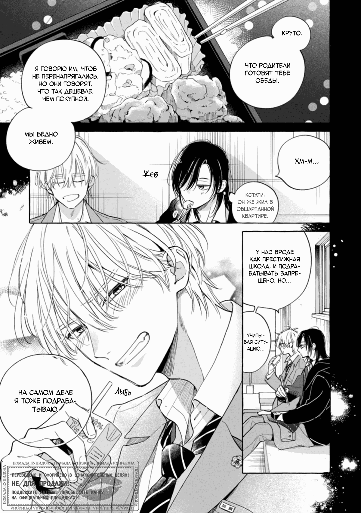 Манга Сахарный череп и французский поцелуй - Глава 2 Страница 10