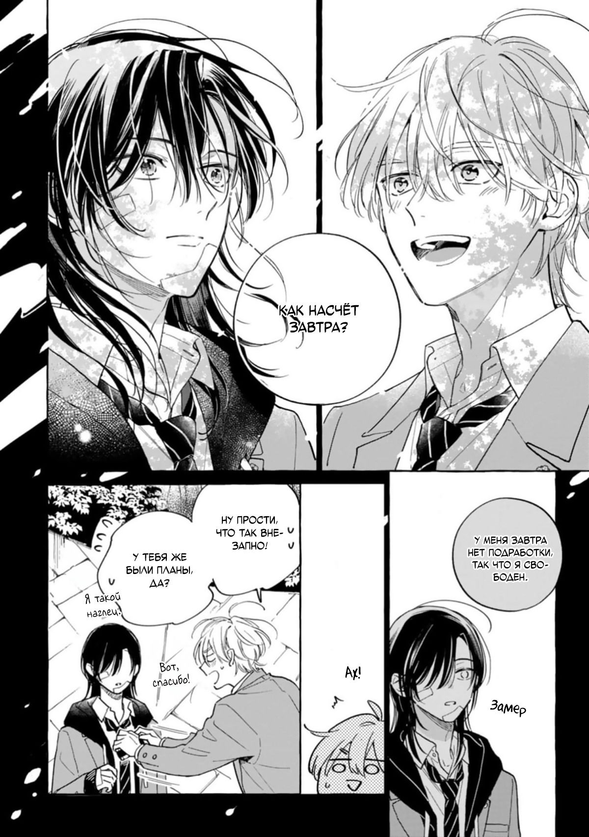 Манга Сахарный череп и французский поцелуй - Глава 2 Страница 21