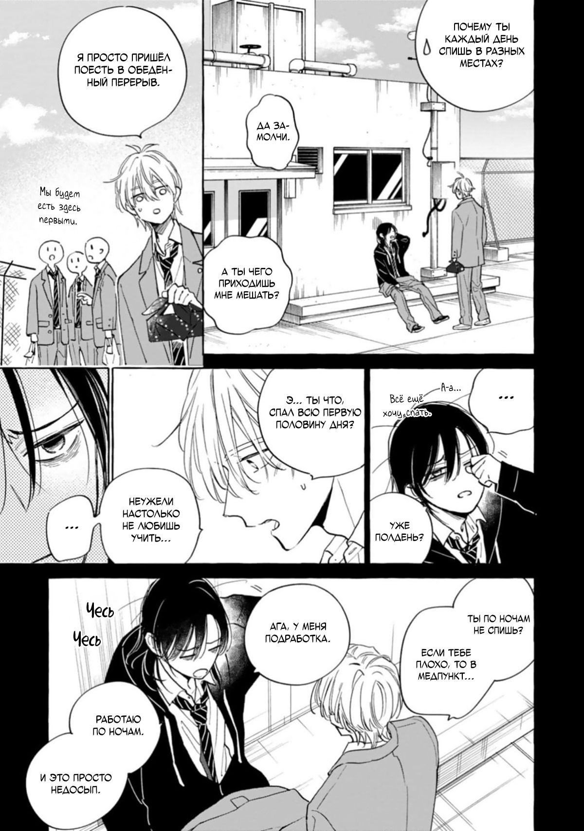 Манга Сахарный череп и французский поцелуй - Глава 2 Страница 8