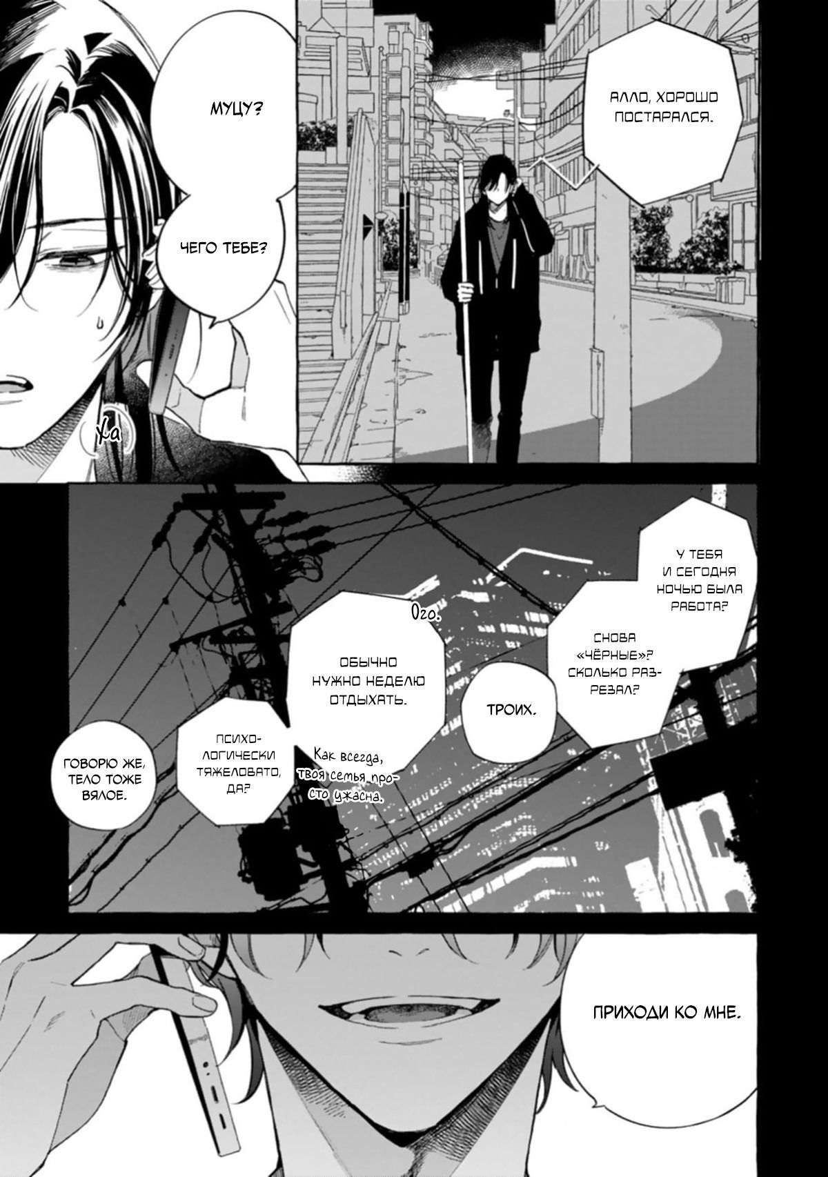 Манга Сахарный череп и французский поцелуй - Глава 2 Страница 12