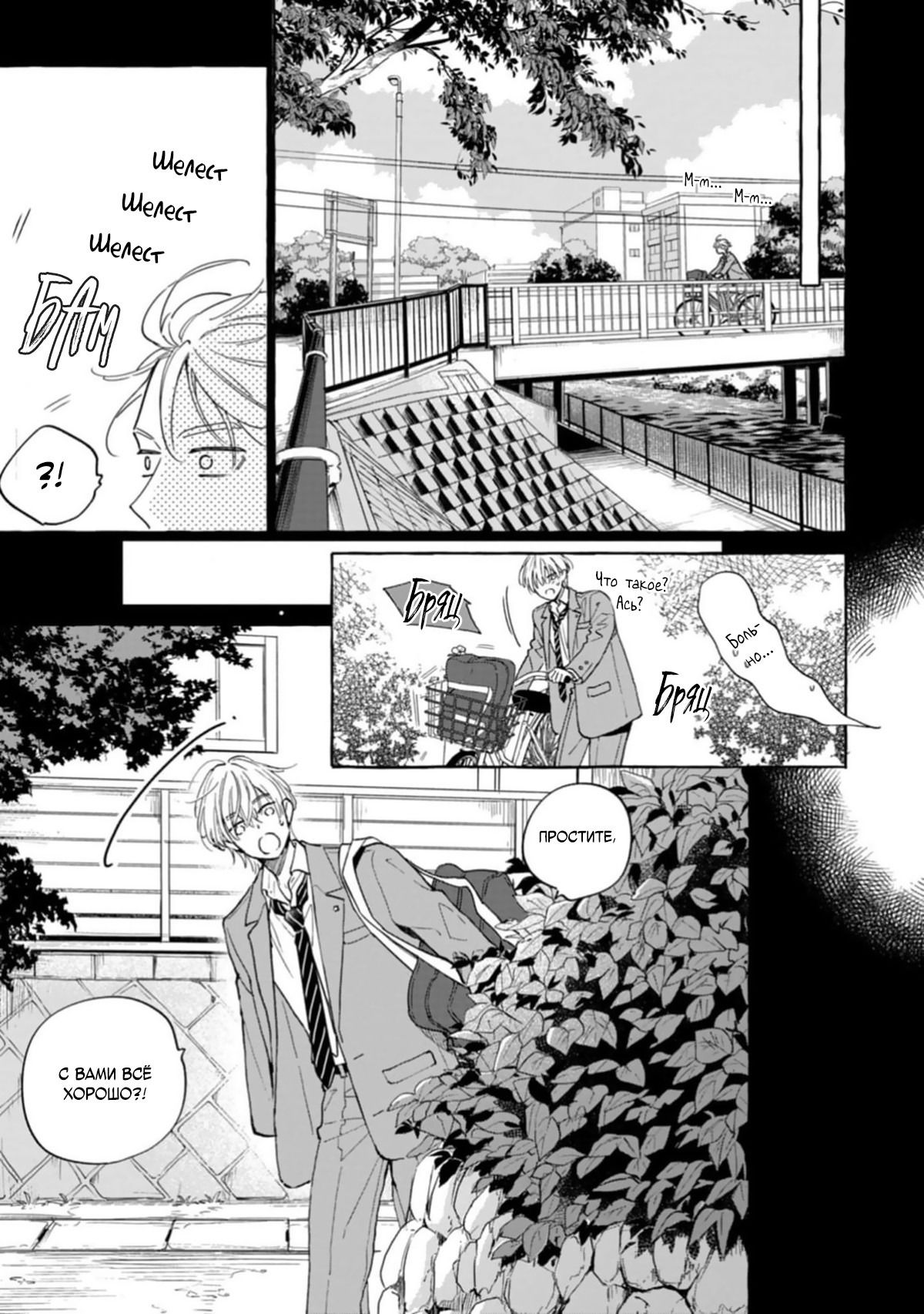 Манга Сахарный череп и французский поцелуй - Глава 2 Страница 16