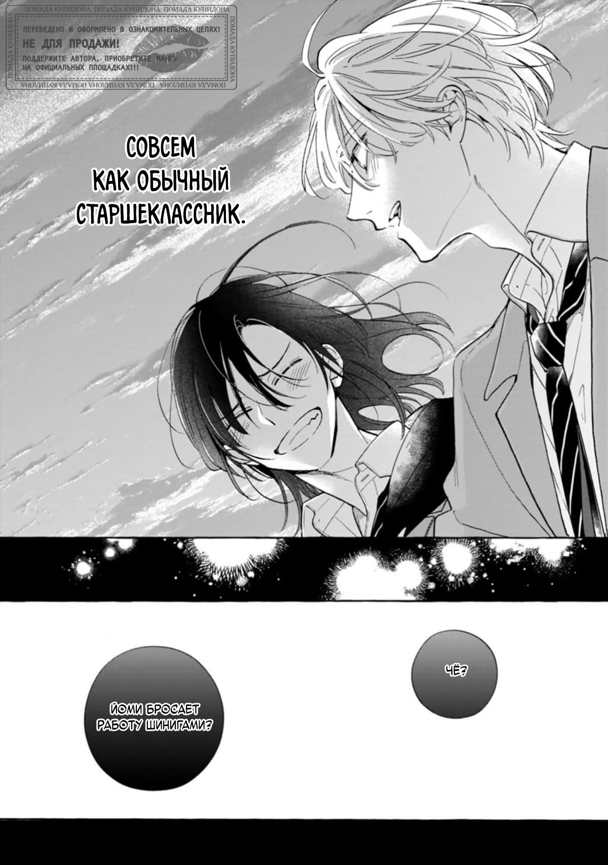 Манга Сахарный череп и французский поцелуй - Глава 2 Страница 24