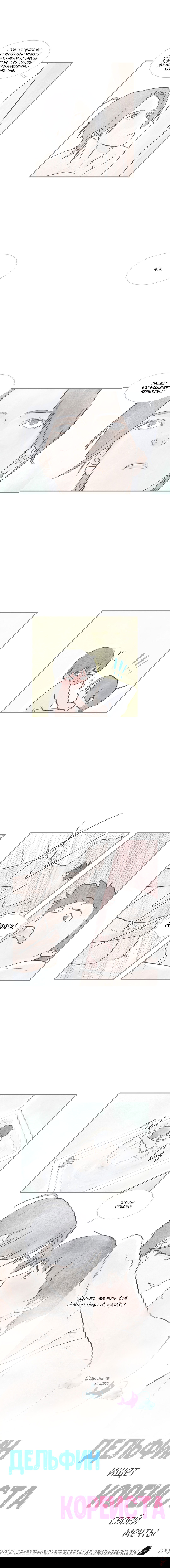 Манга Тайна одного дельфина - Глава 33 Страница 7